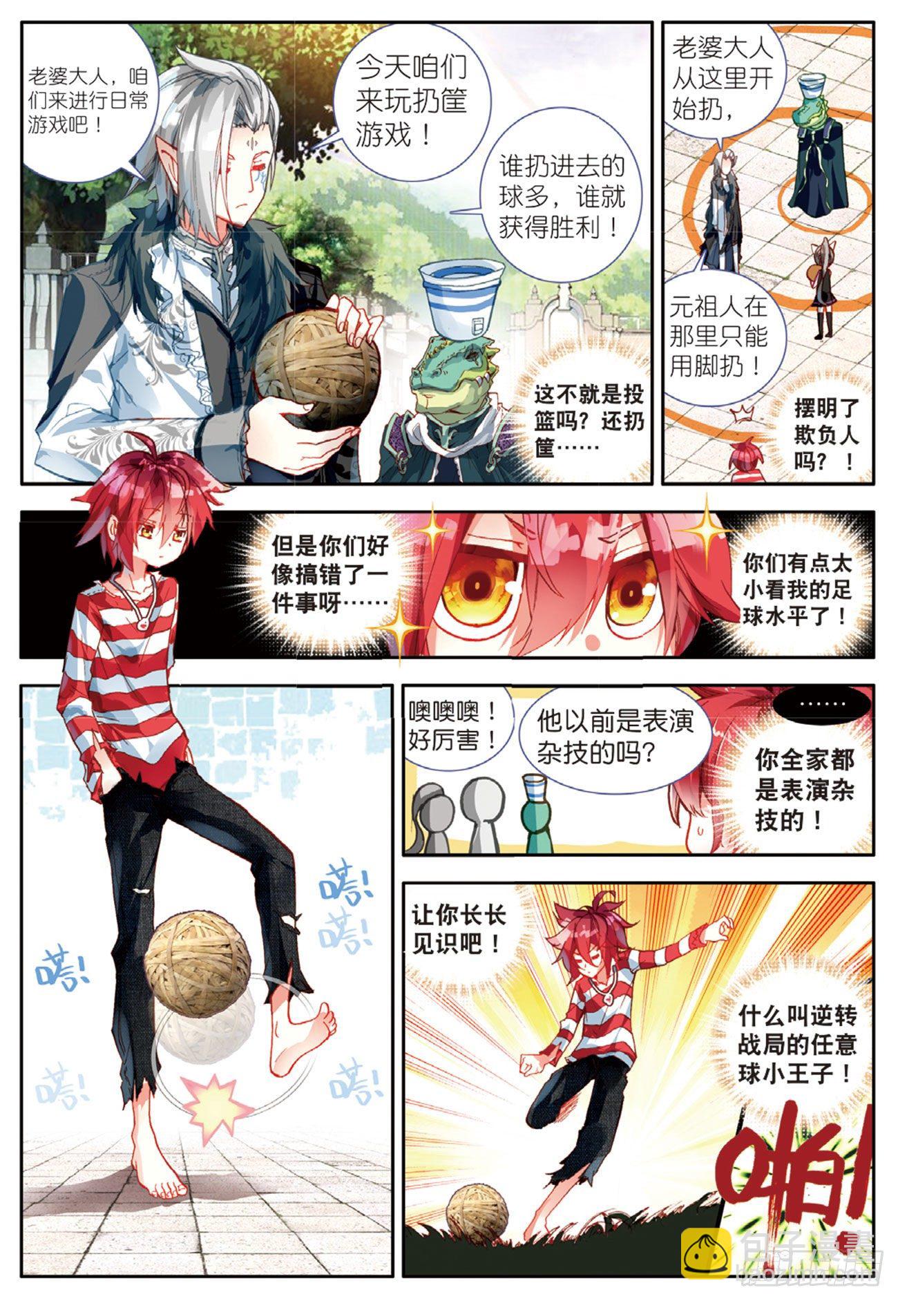 11 继续陪他玩（下）-第48话