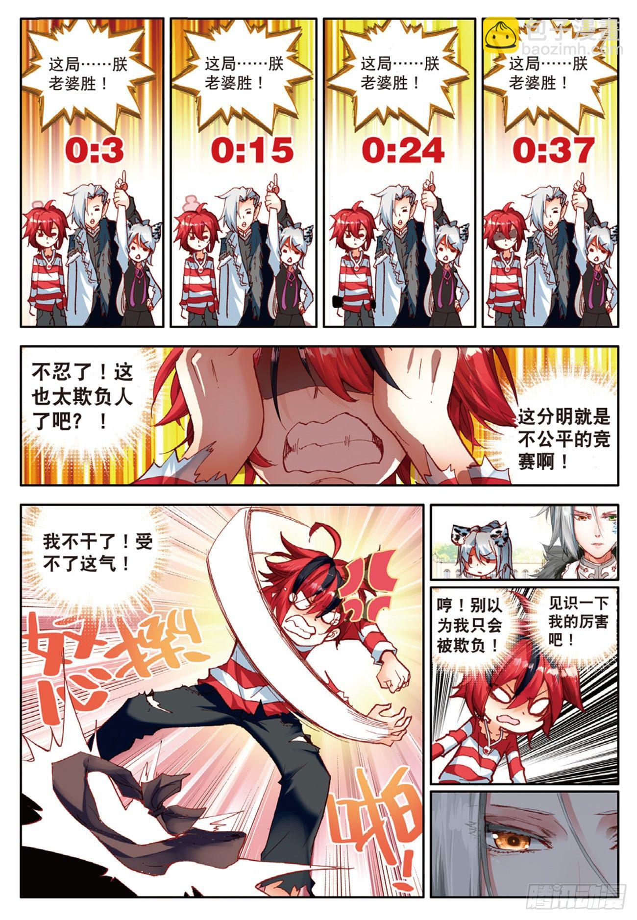 11 继续陪他玩（下）-第48话