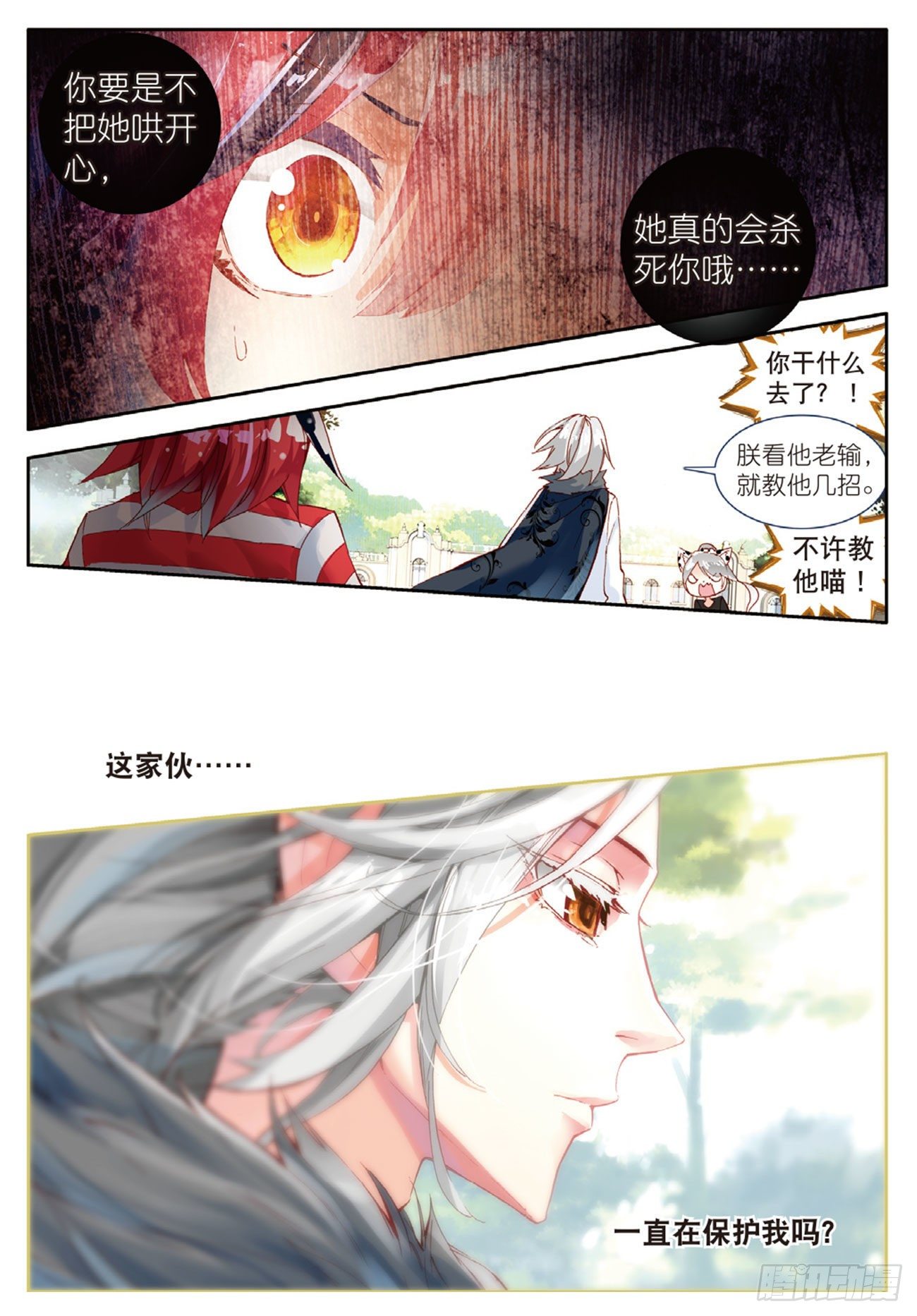 11 继续陪他玩（下）-第48话