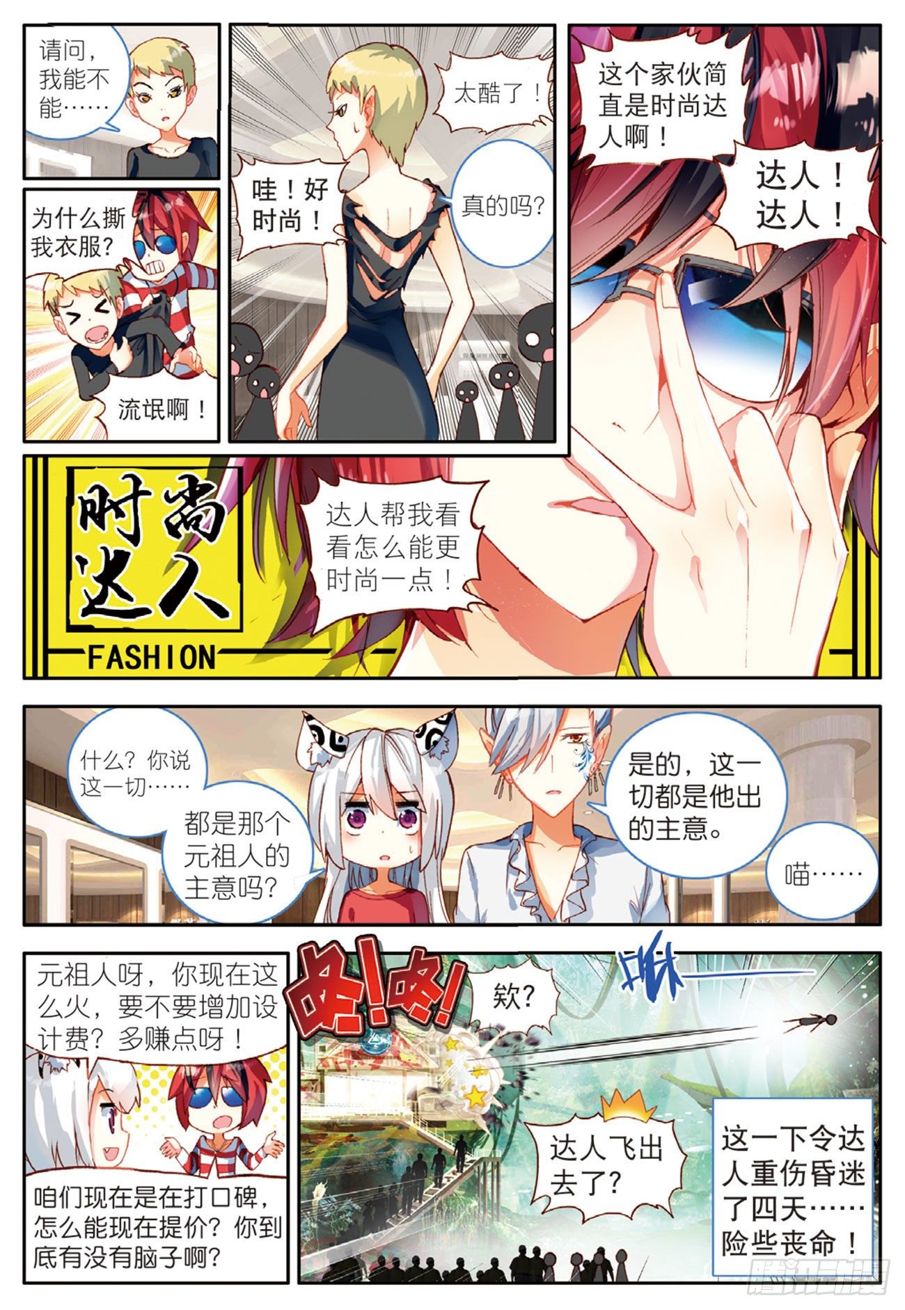 13 持续发酵-第54话