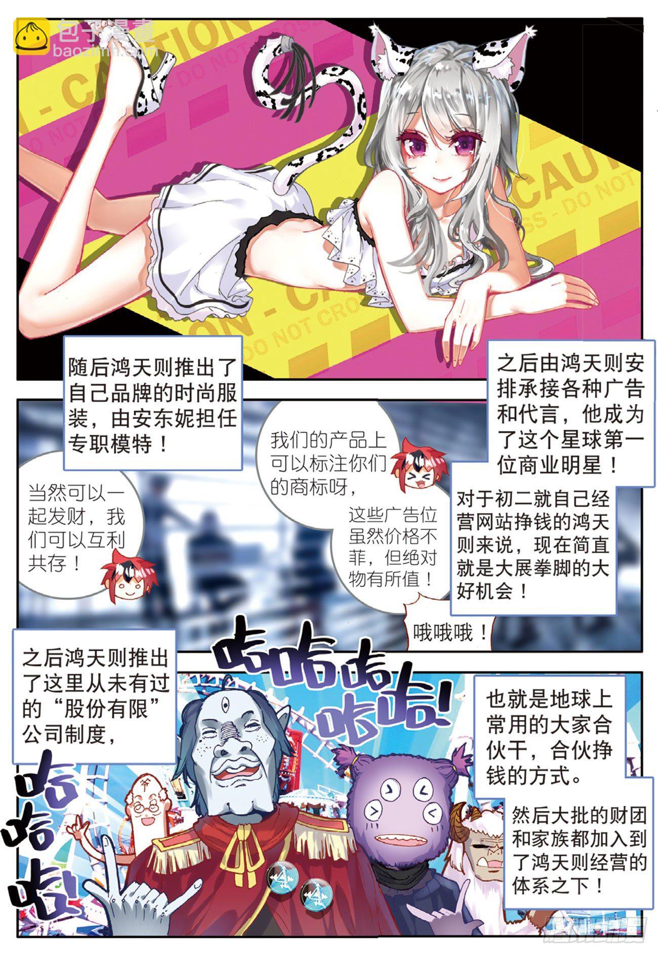 13 持续发酵-第54话