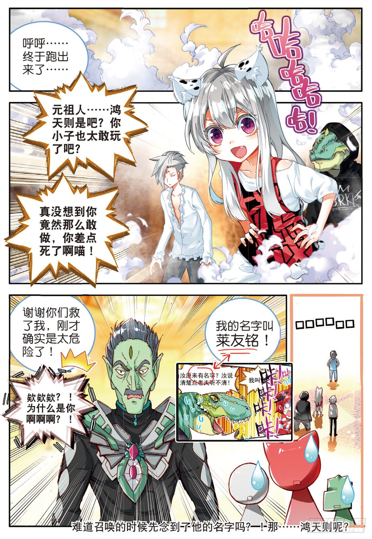 15 大写的玩脱-第58话