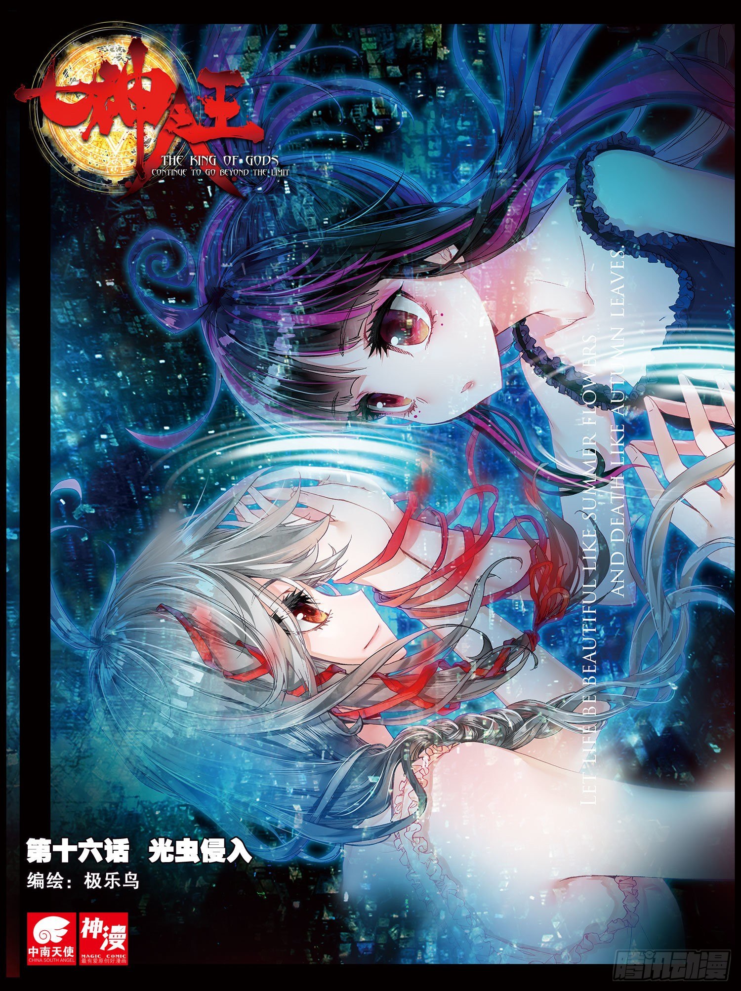 16 光虫侵入-第60话