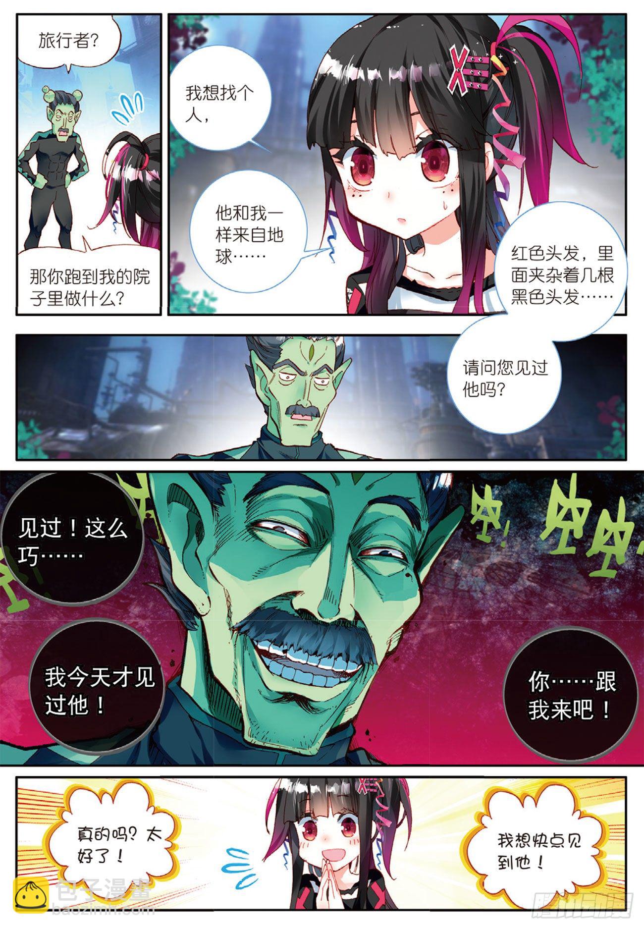 16 光虫侵入-第60话