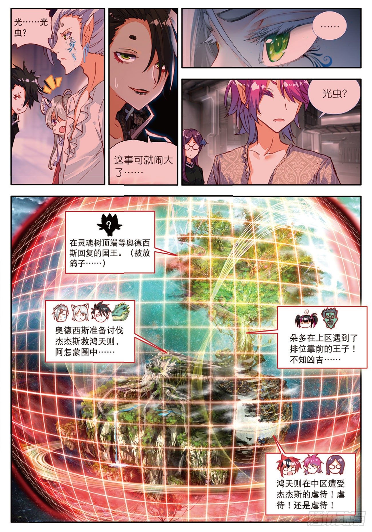 16 光虫侵入-第60话