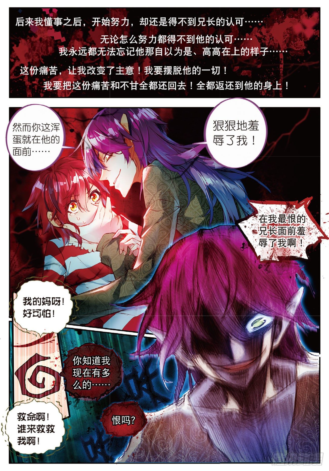 16 光虫侵入-第60话