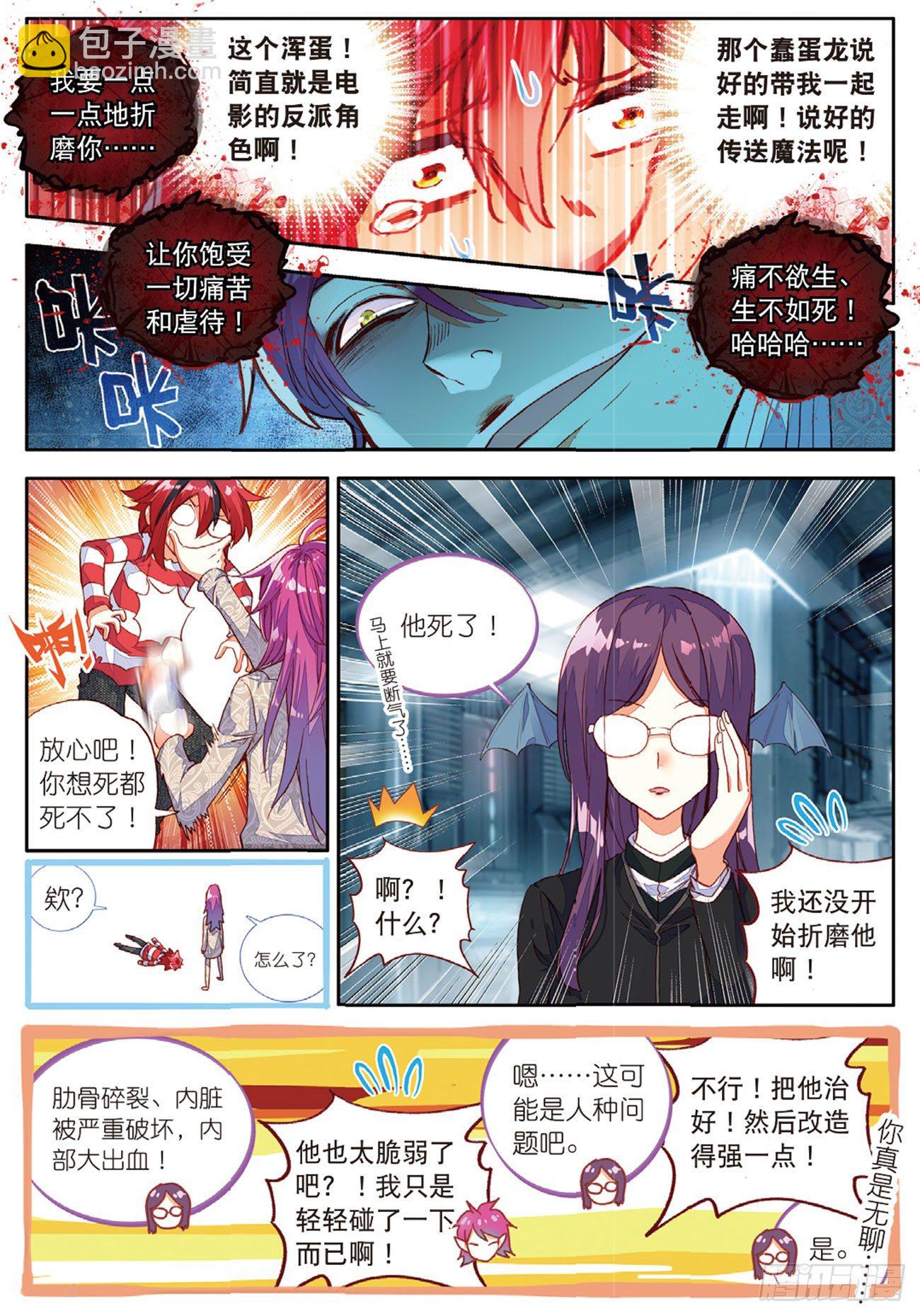 16 光虫侵入-第60话