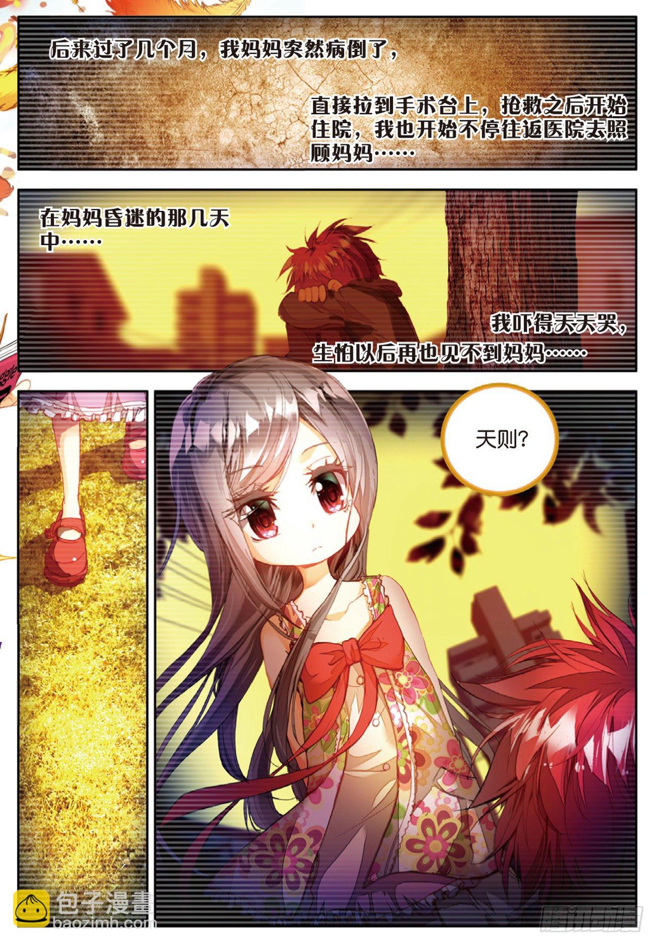 1 我对你的思念（下）-第8话