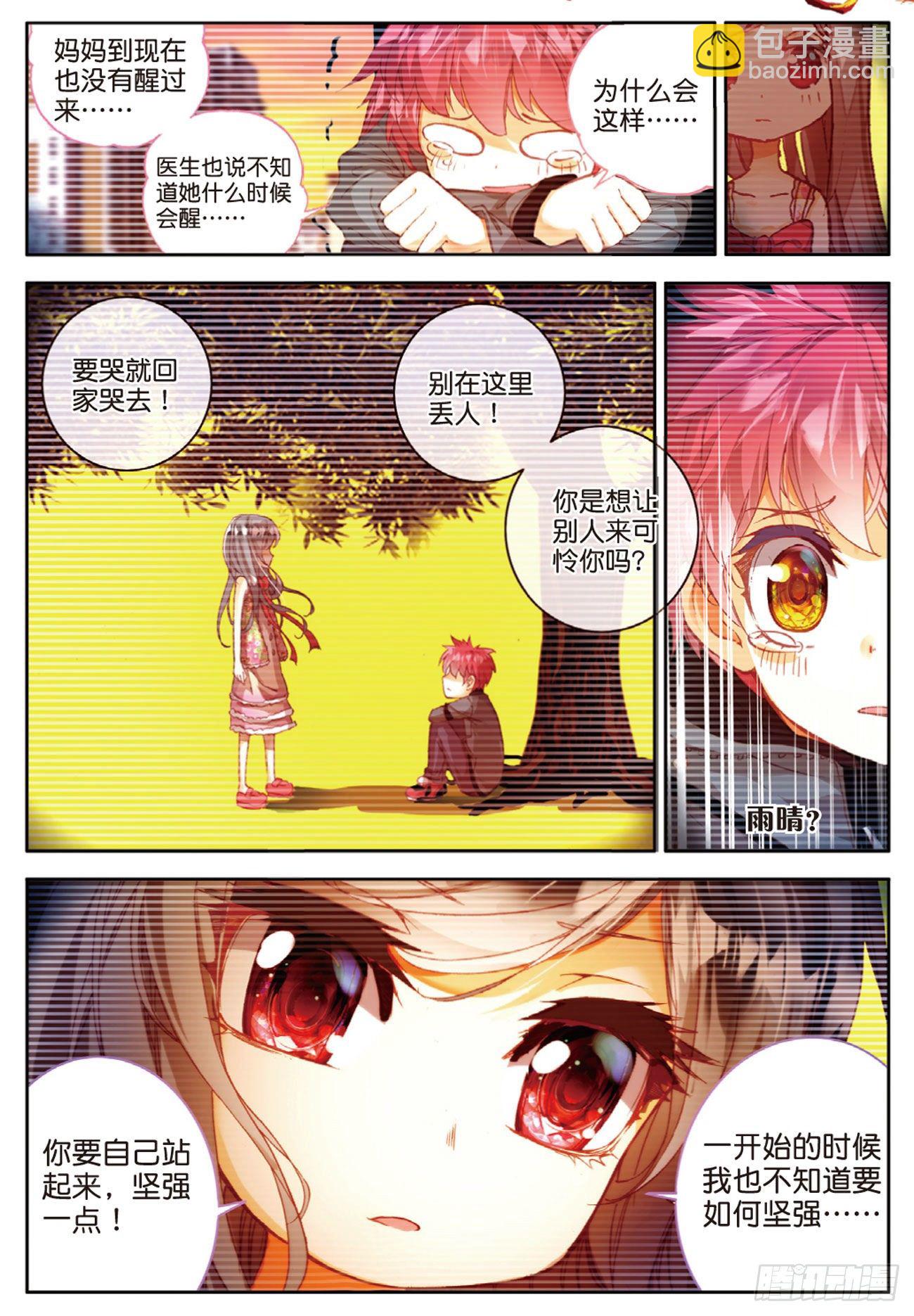 1 我对你的思念（下）-第8话