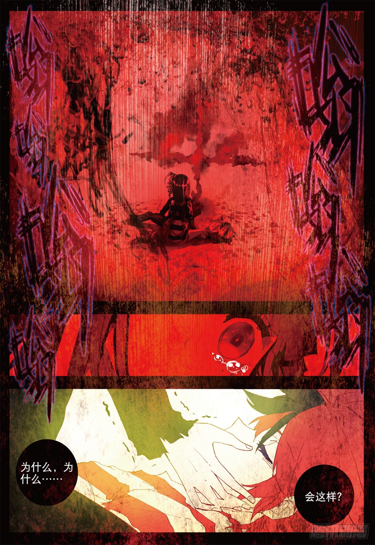 19 撕裂的血偿-第66话