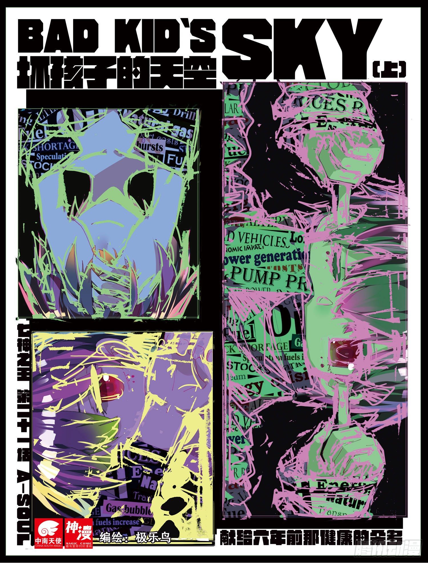 21  坏孩子的天空（上）-第70话