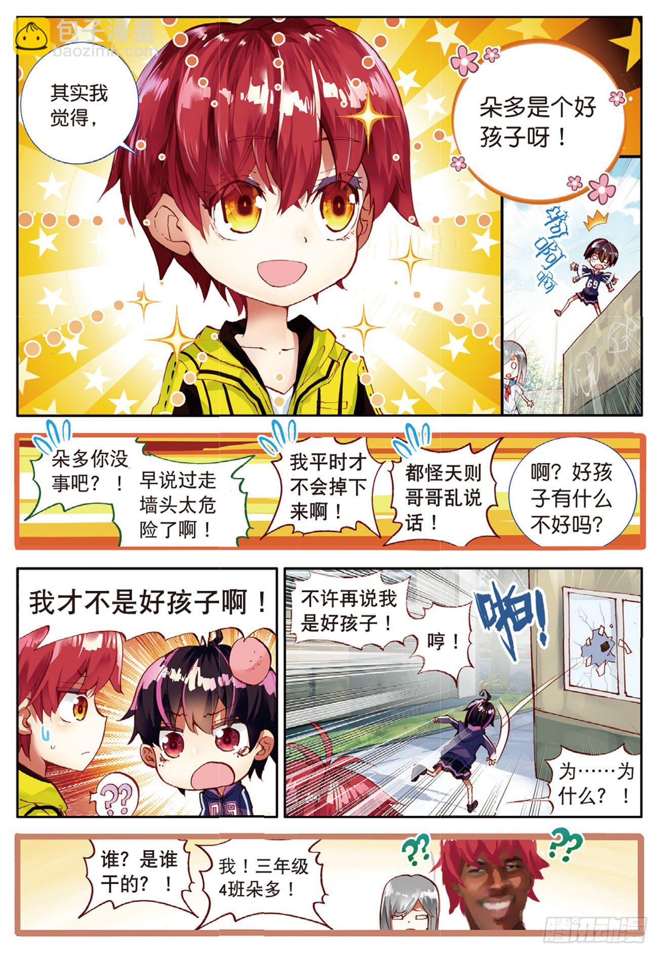 21  坏孩子的天空（上）-第70话