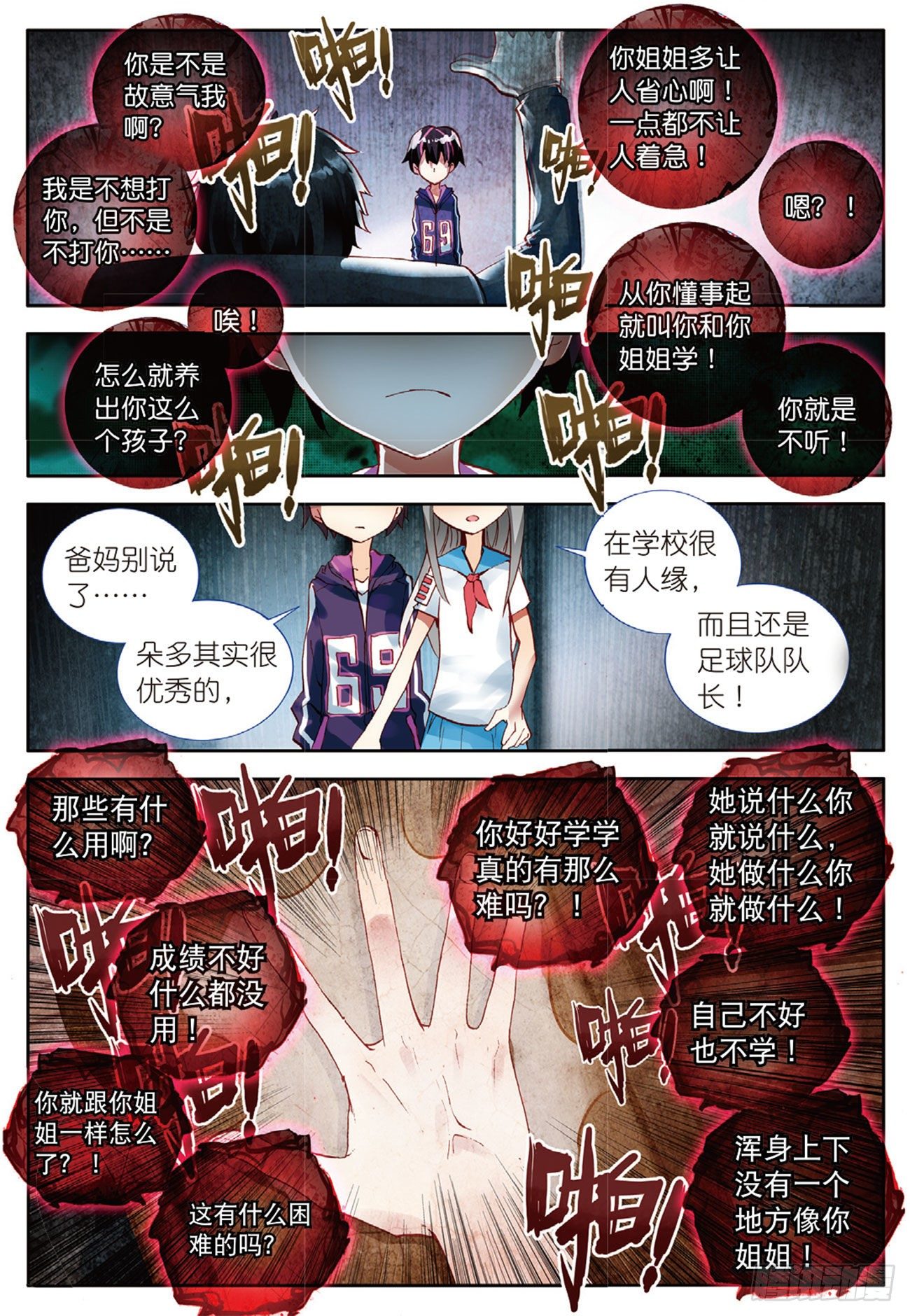 21  坏孩子的天空（上）-第70话