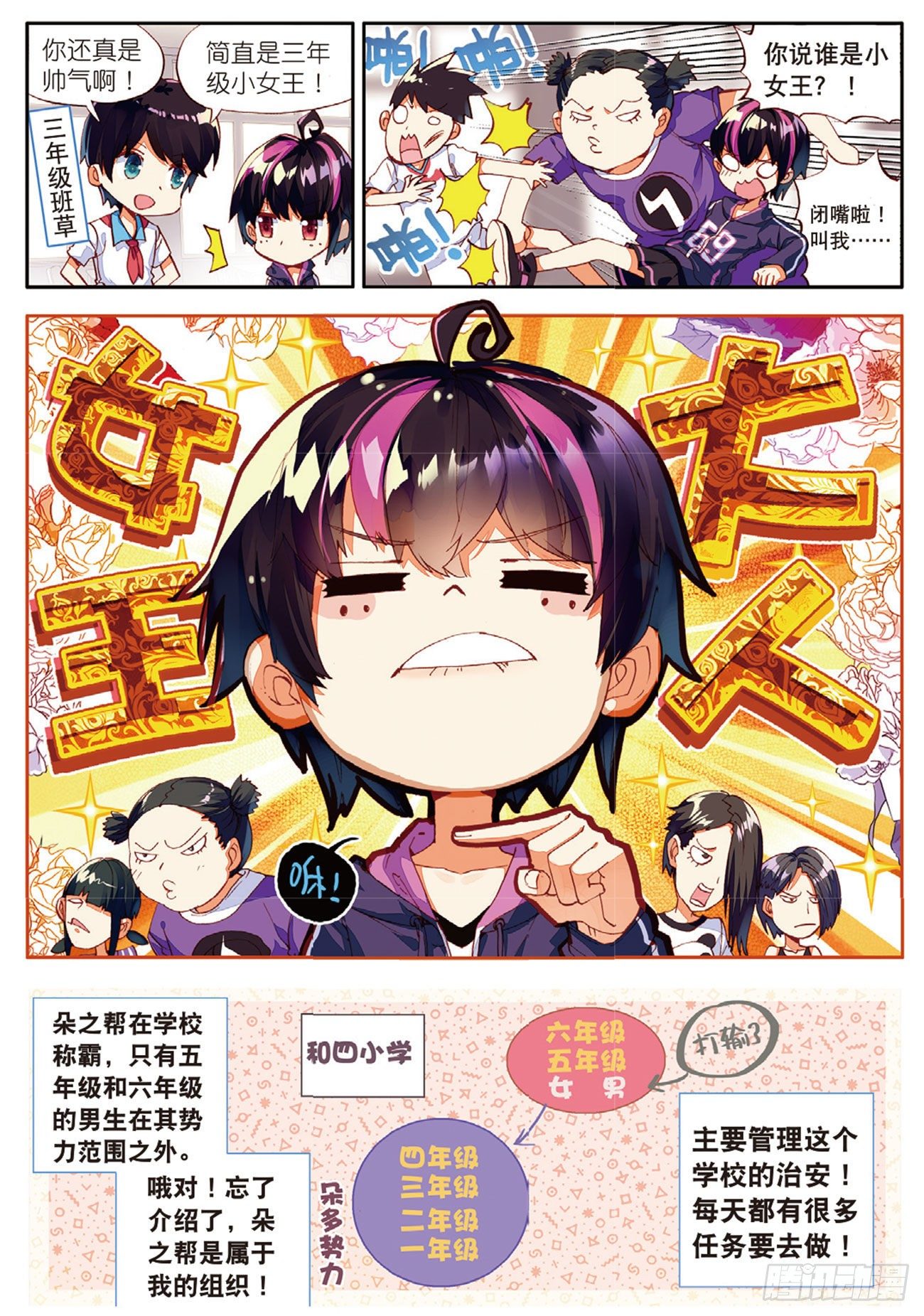 21  坏孩子的天空（上）-第70话