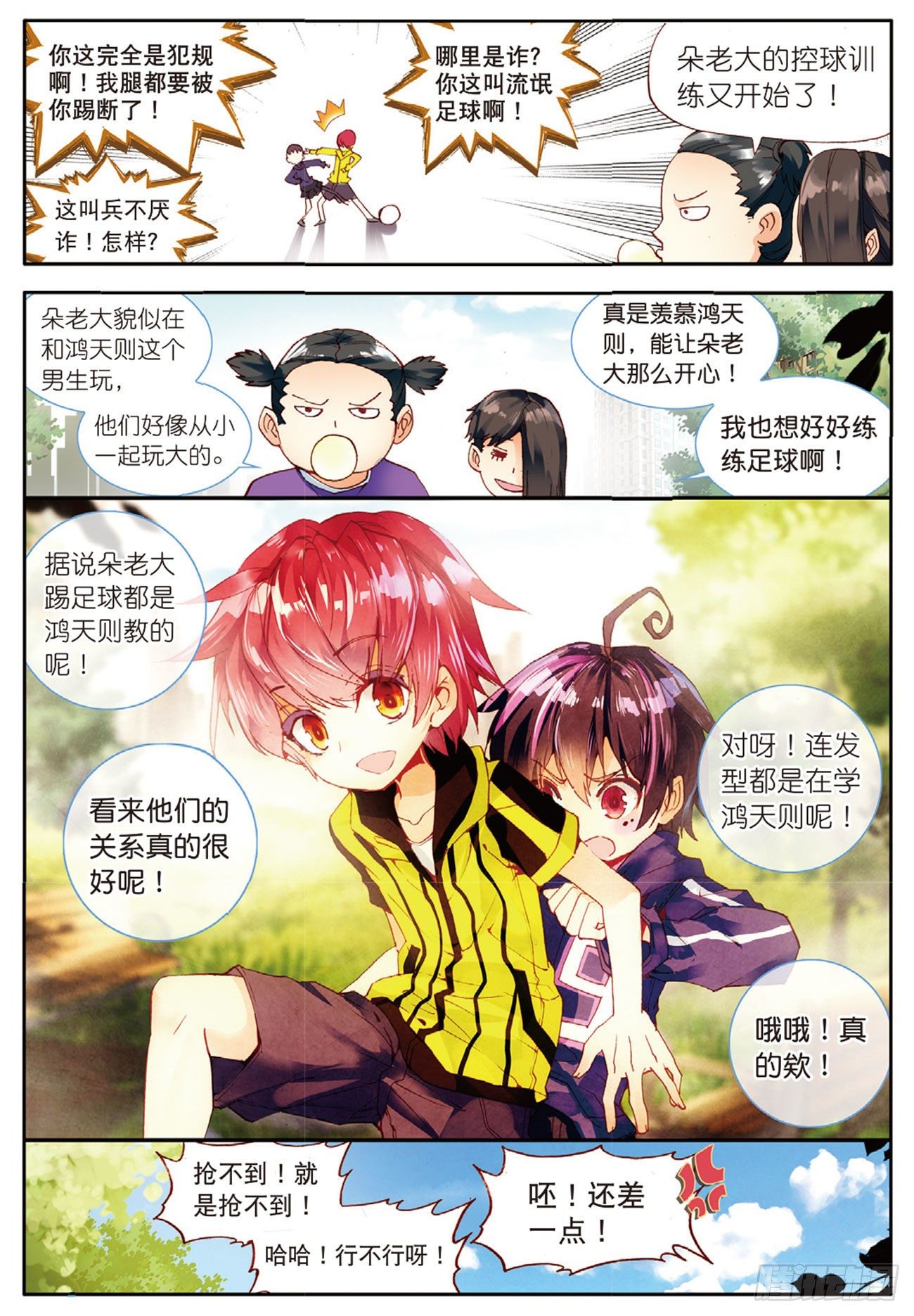 21  坏孩子的天空（上）-第70话