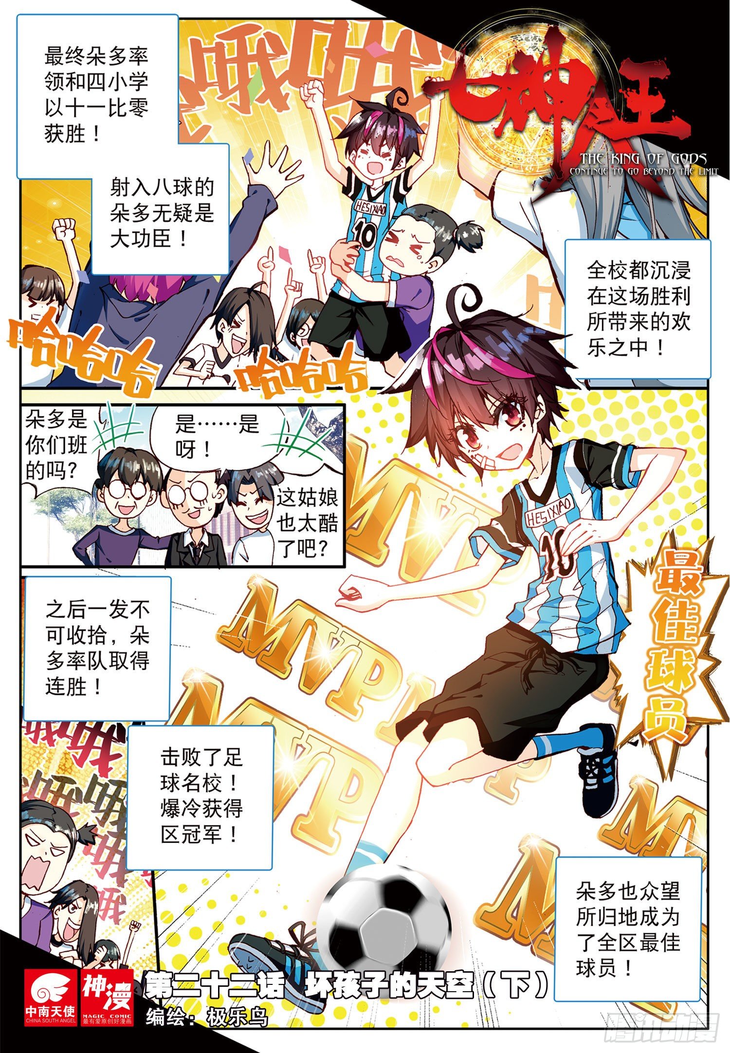 22 坏孩子的天空（下）-第72话