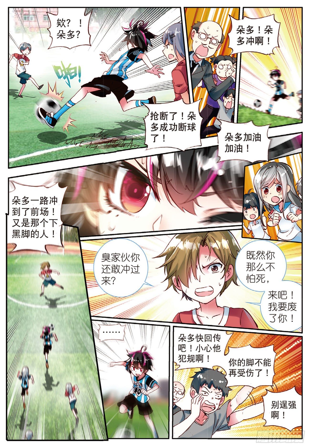 22 坏孩子的天空（下）-第72话