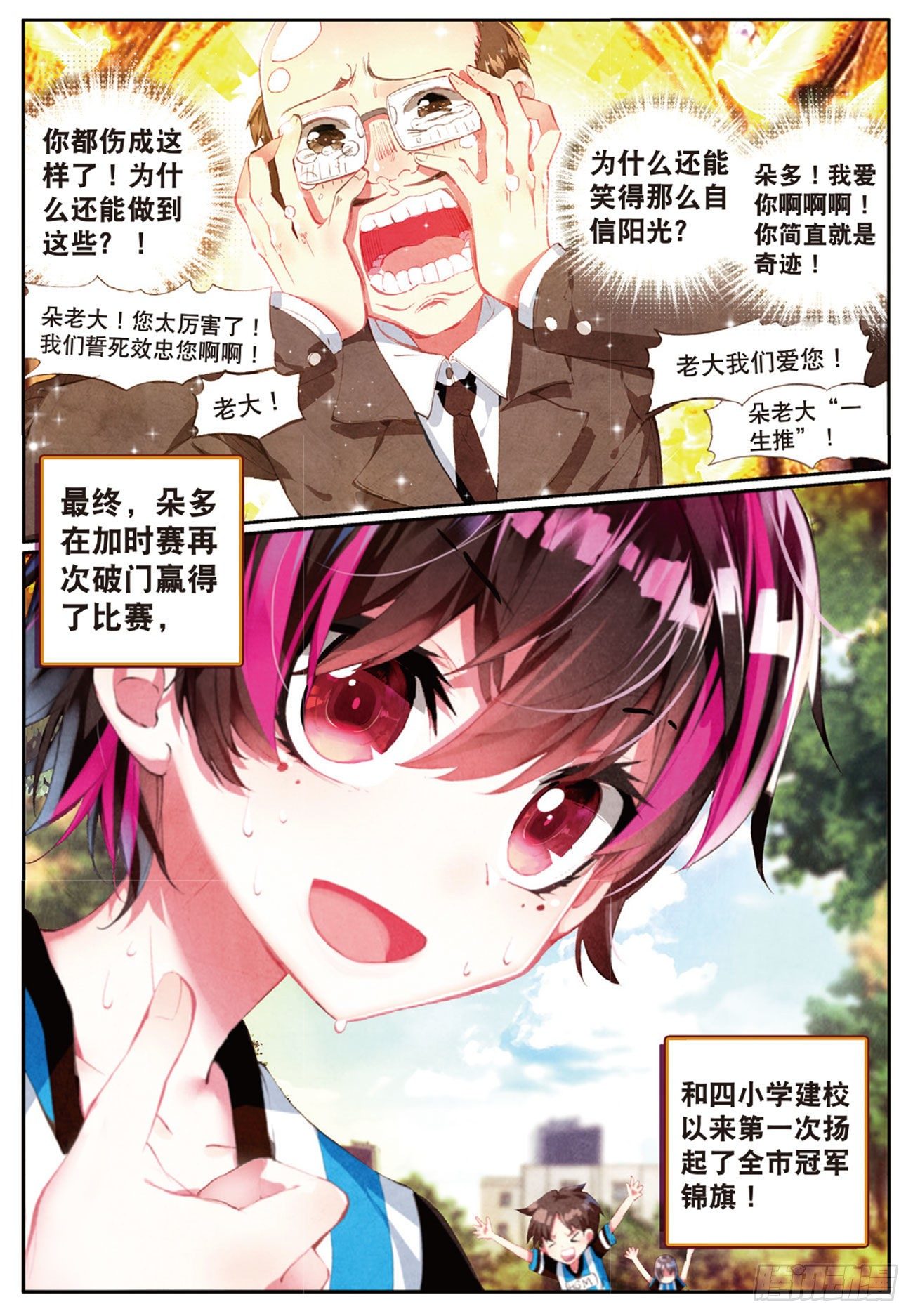 22 坏孩子的天空（下）-第72话