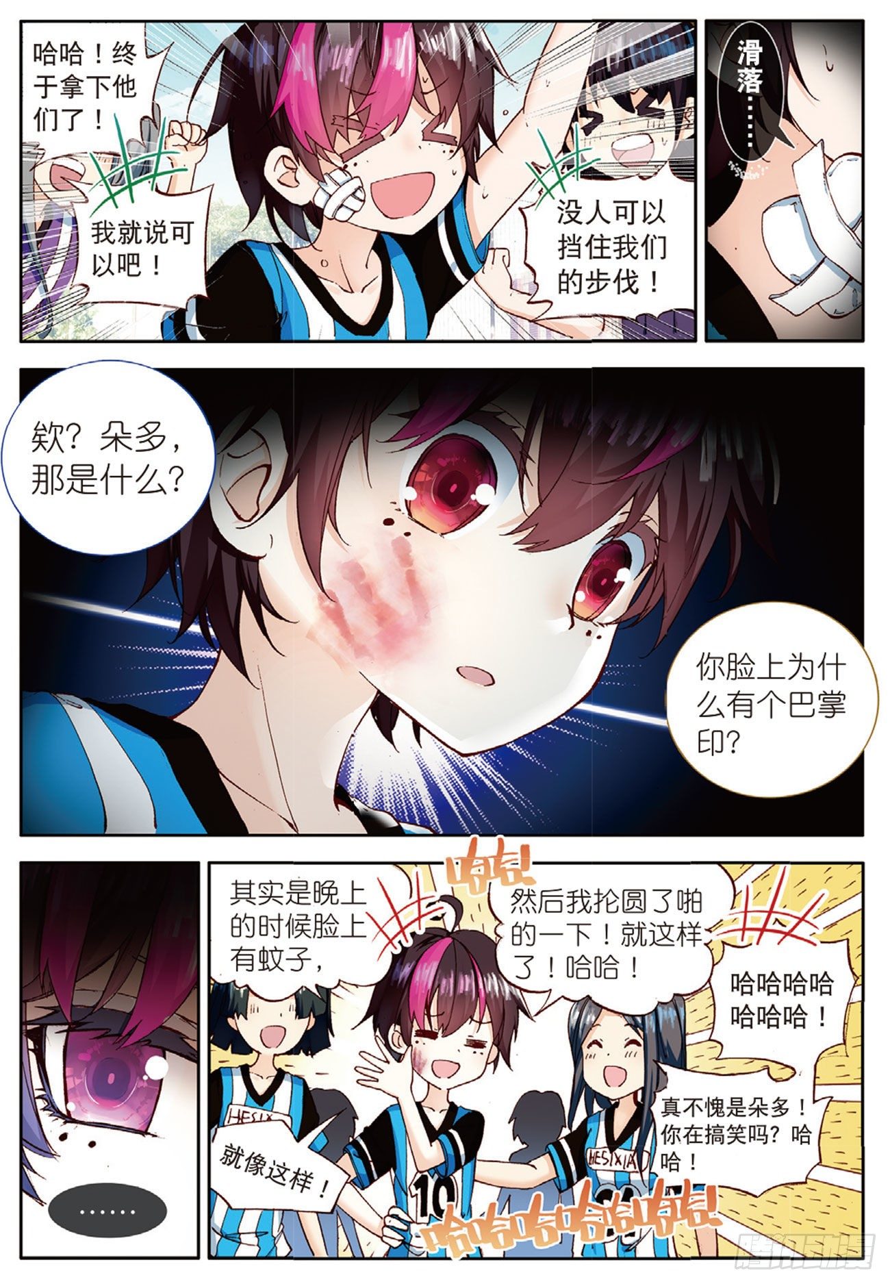 22 坏孩子的天空（下）-第72话