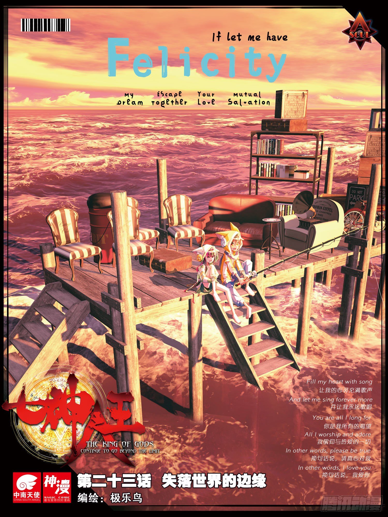 23 失落世界的边缘-第74话