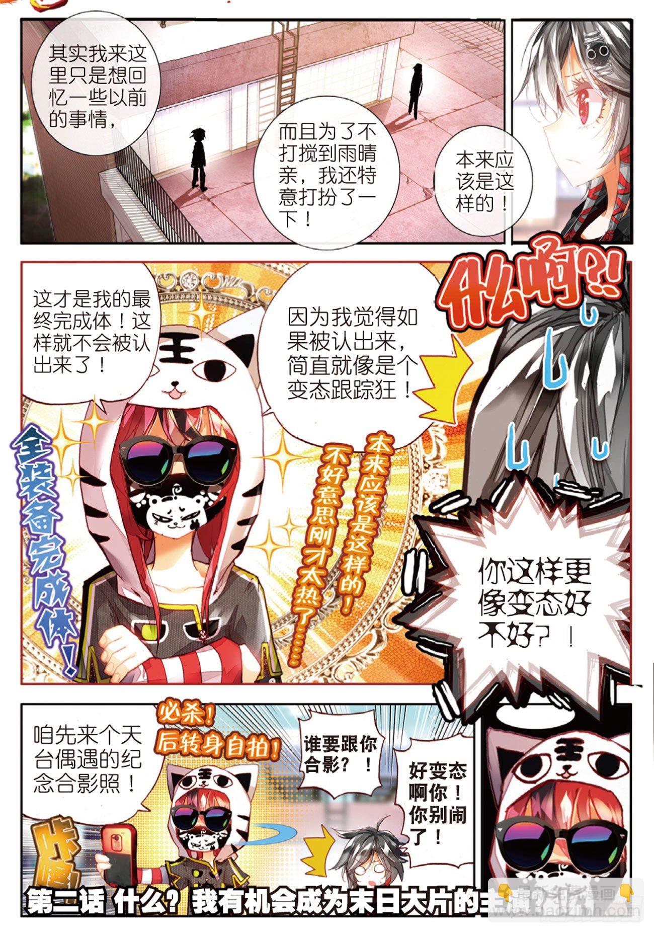 2 成为末日大片的主演？（上）-第10话