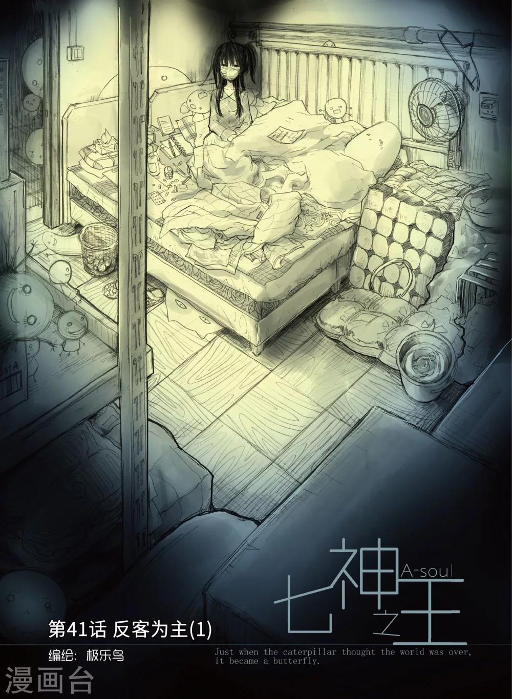 第41话 反客为主1-第80话