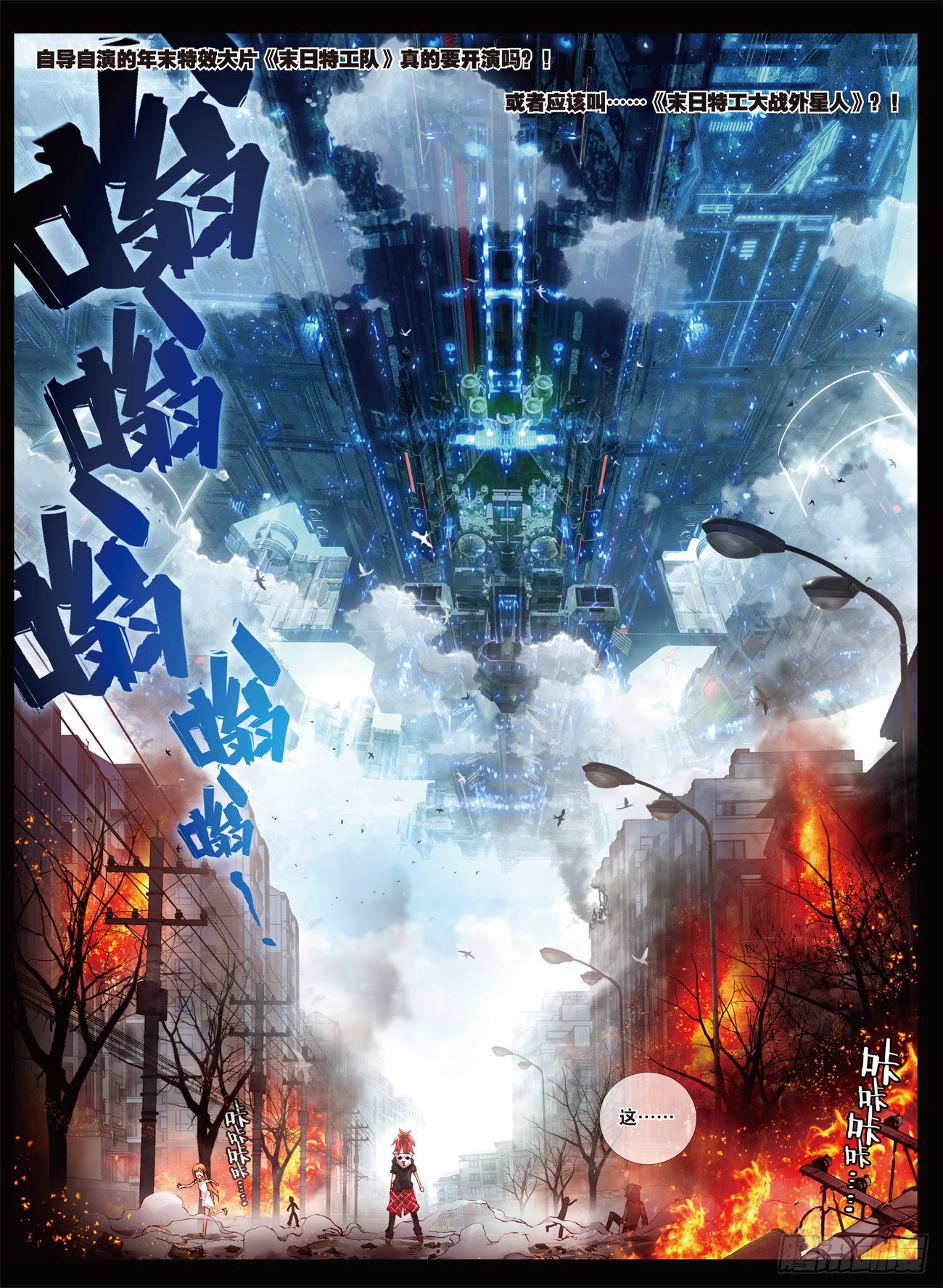 2 成为末日大片的主演？（下）-第12话