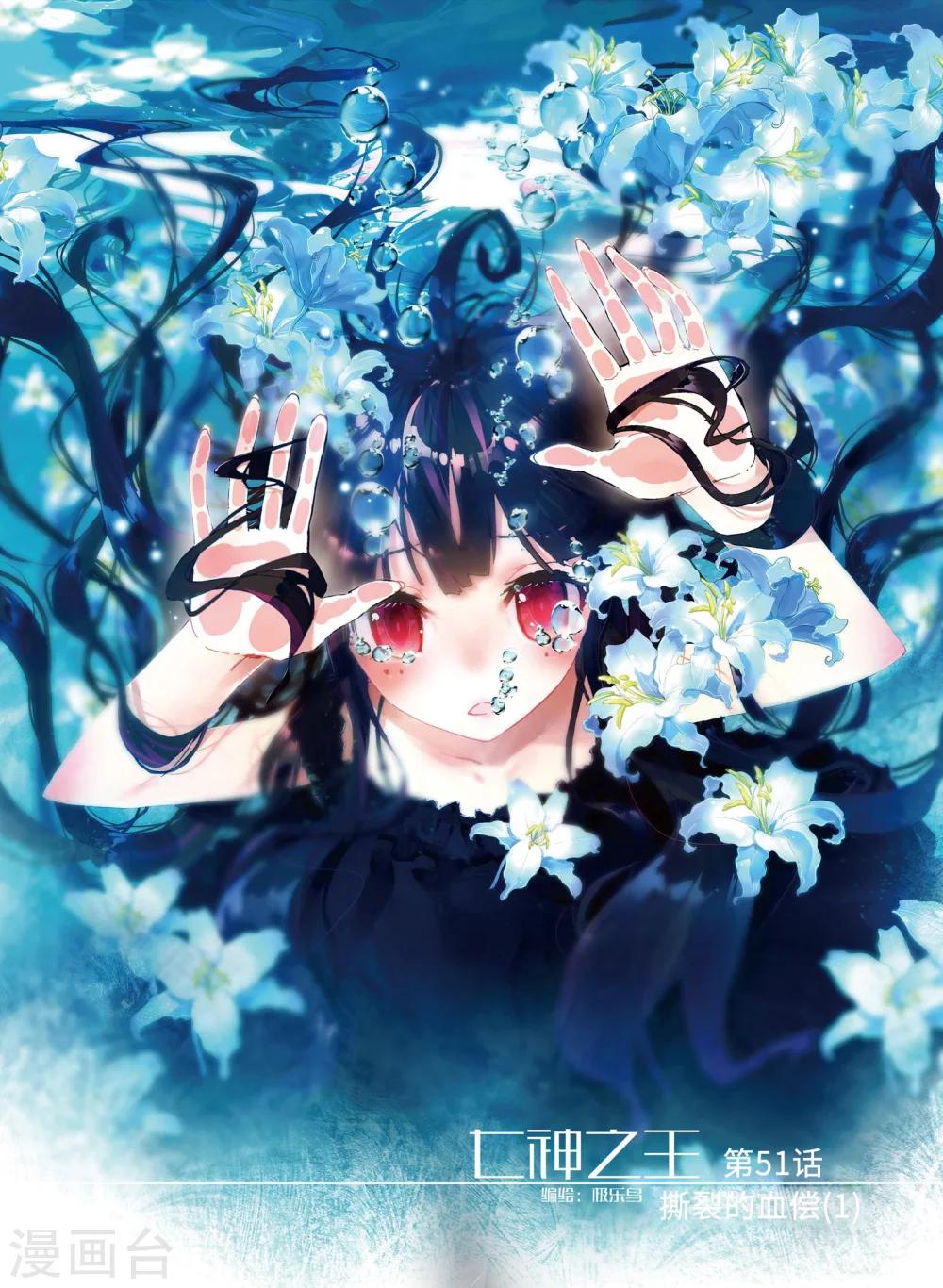 第51话 撕裂的血偿1-第90话