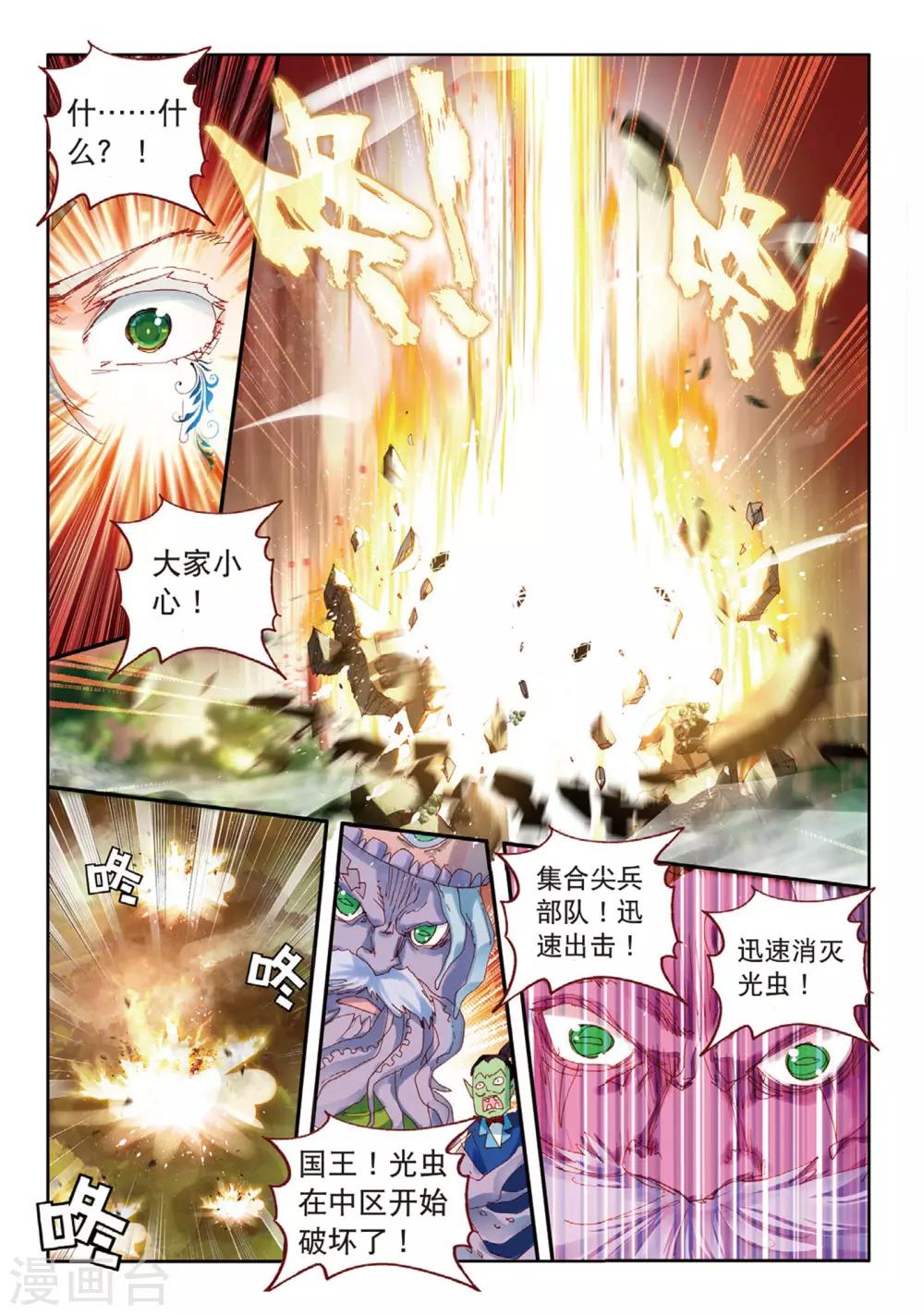 七神之王 - 第53話 恨1 - 2