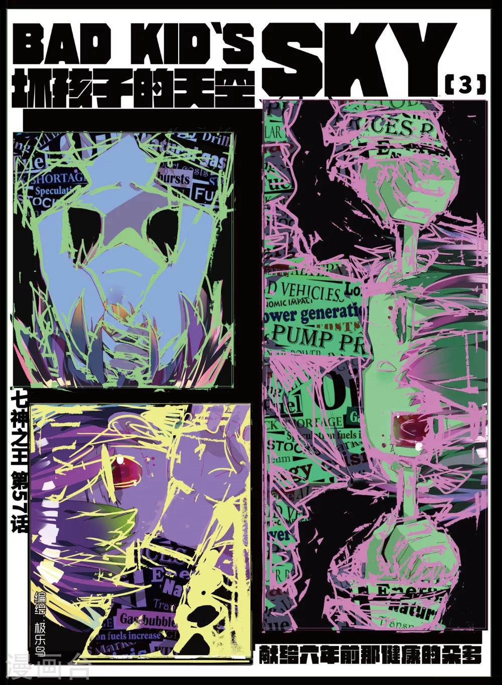 第57话 坏孩子的天空3-第96话