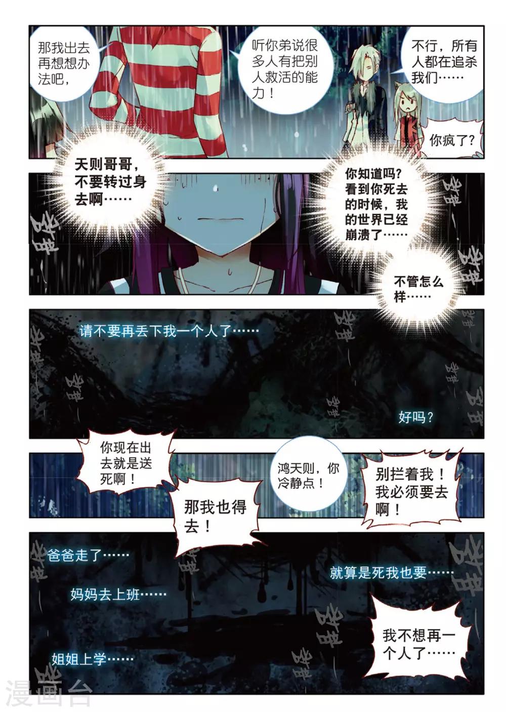 七神之王 - 第65話 別讓她流淚2 - 1