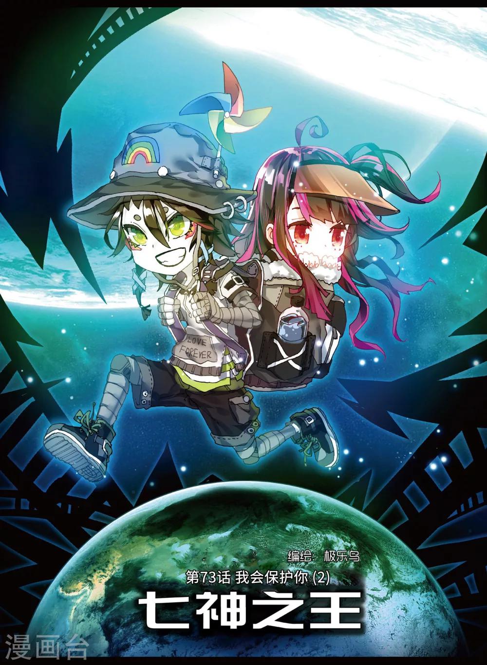 第73话 我会保护你2-第112话