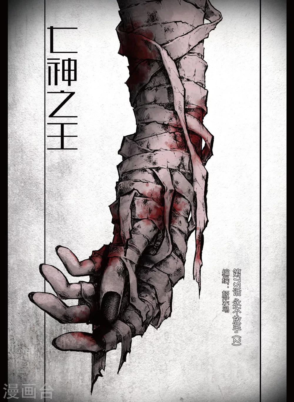 第75话 永不放手2-第114话