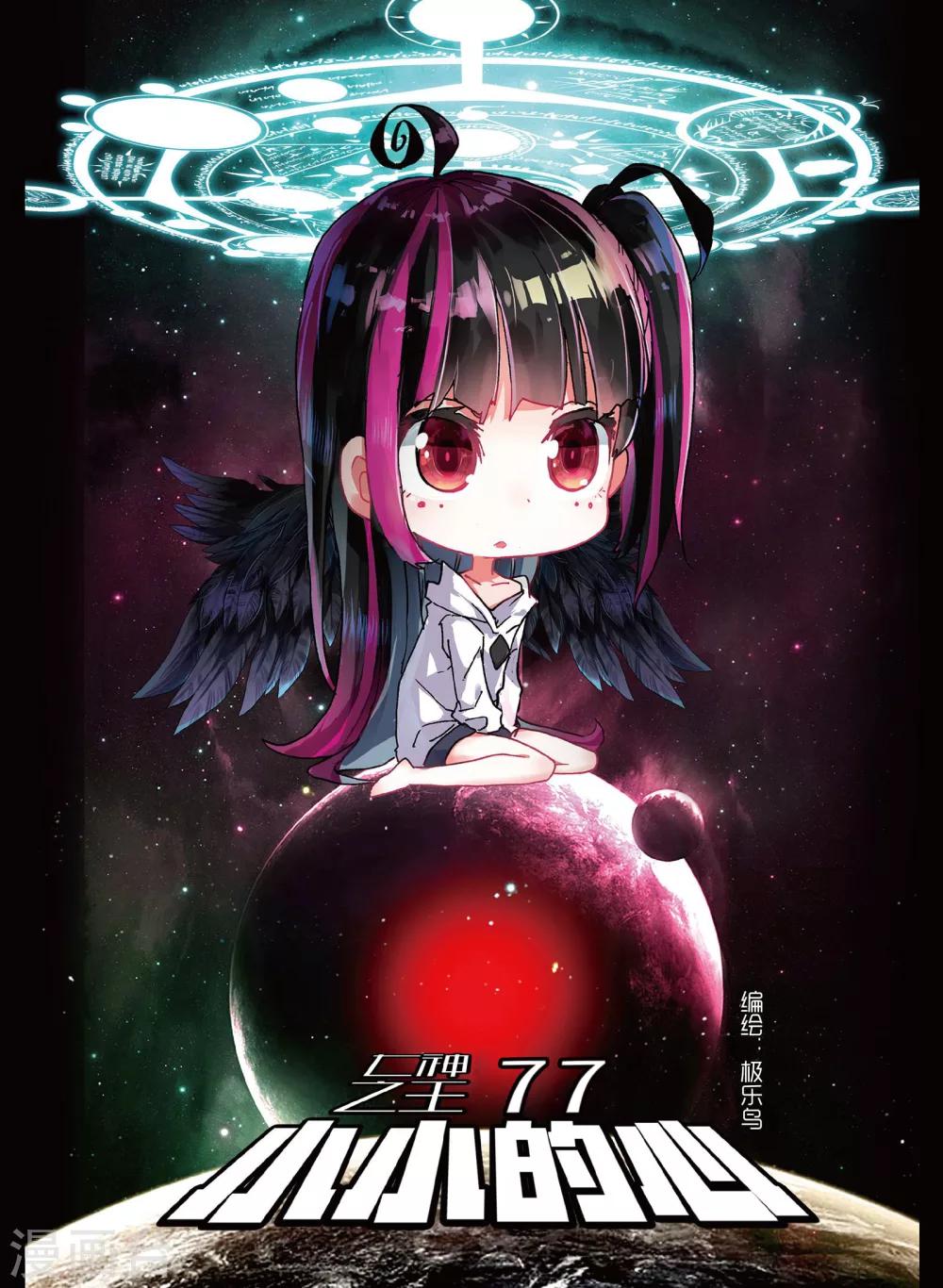 第77话 小小的心2-第116话