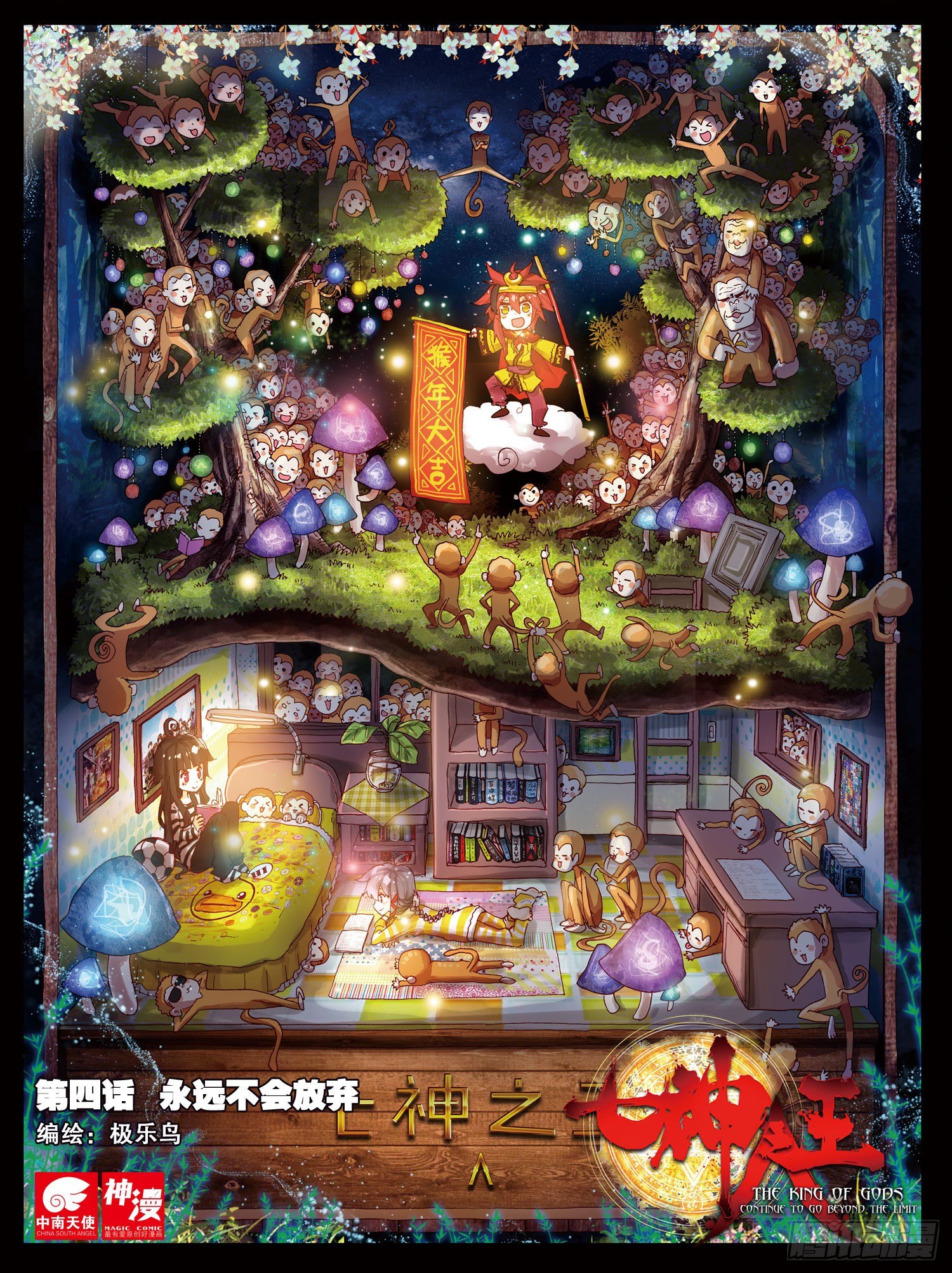 4 永远不会放弃（上）-第18话