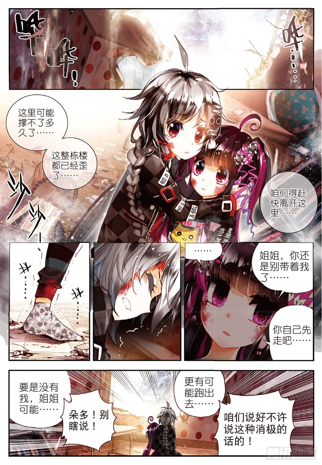 4 永远不会放弃（上）-第18话