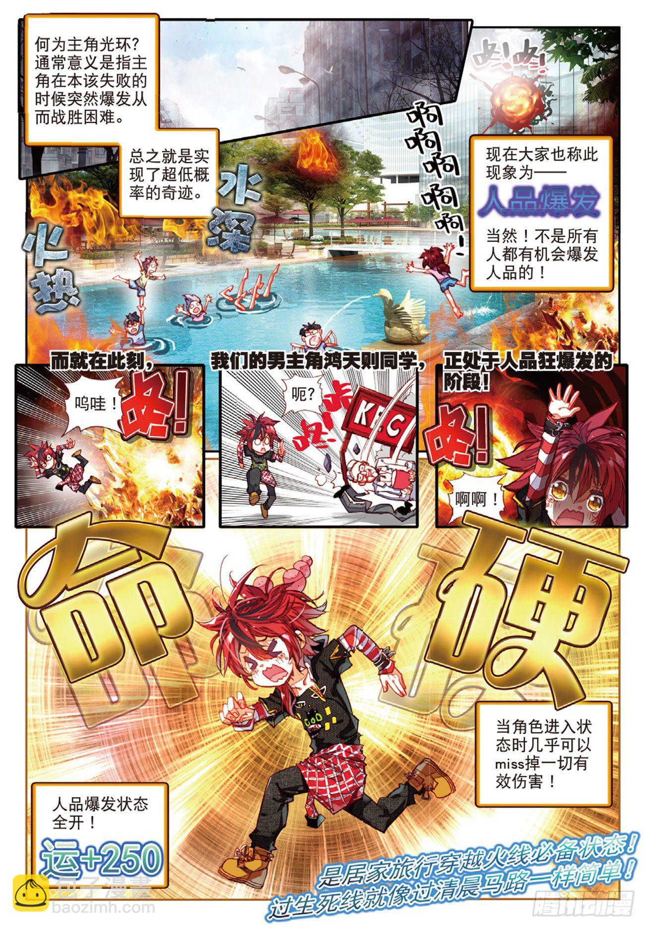 4 永远不会放弃（上）-第18话