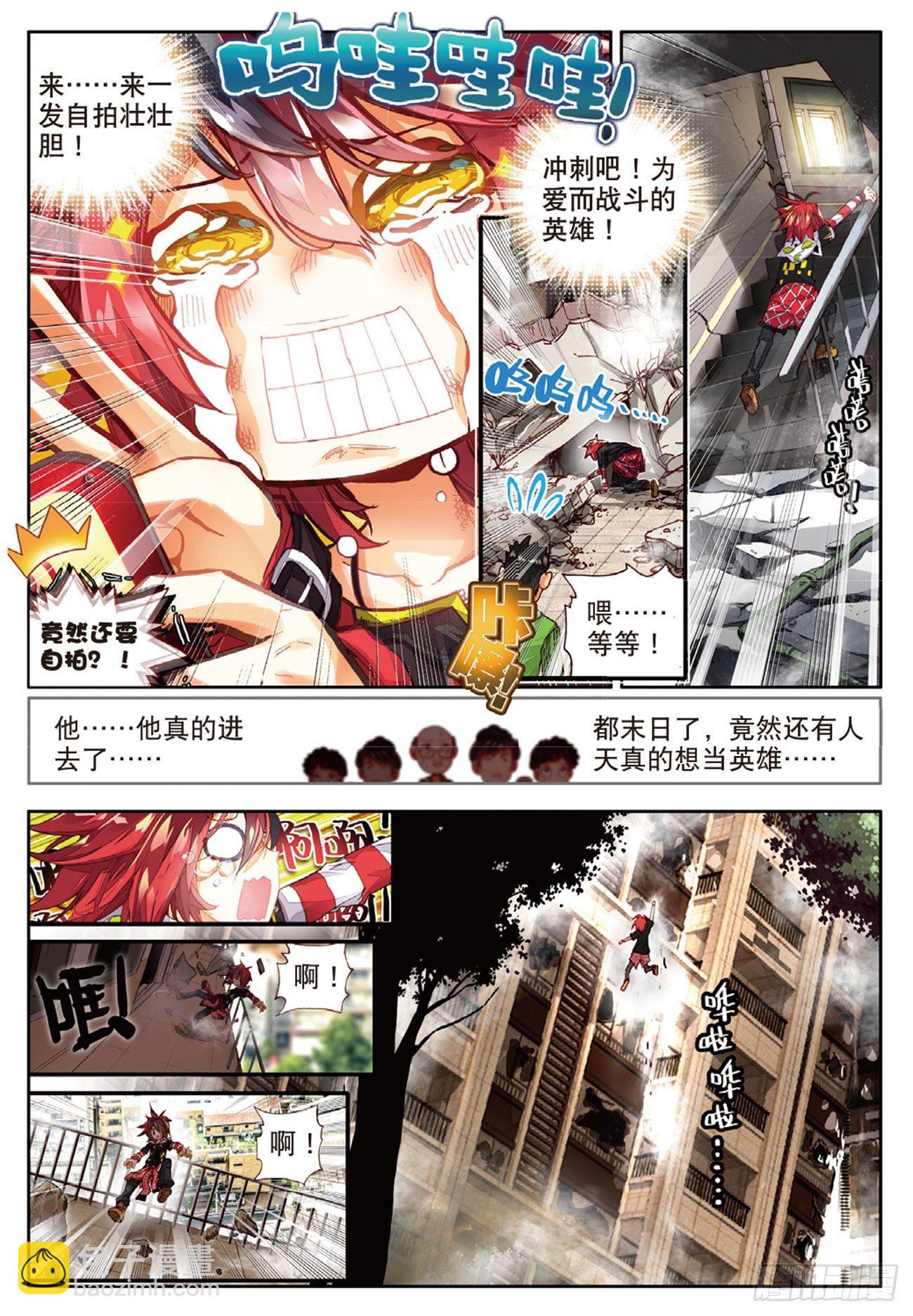 4 永远不会放弃（上）-第18话