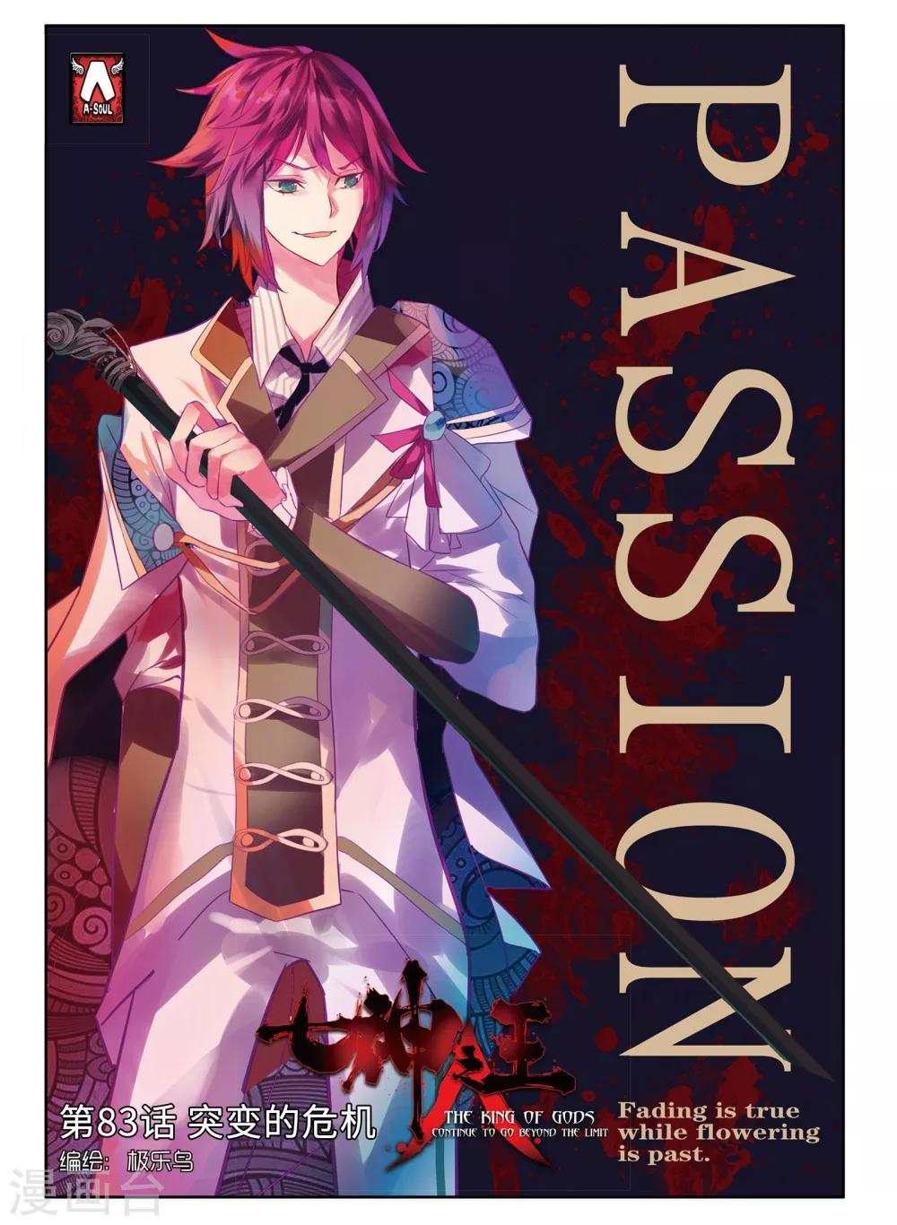 第83话 突变的危机-第122话