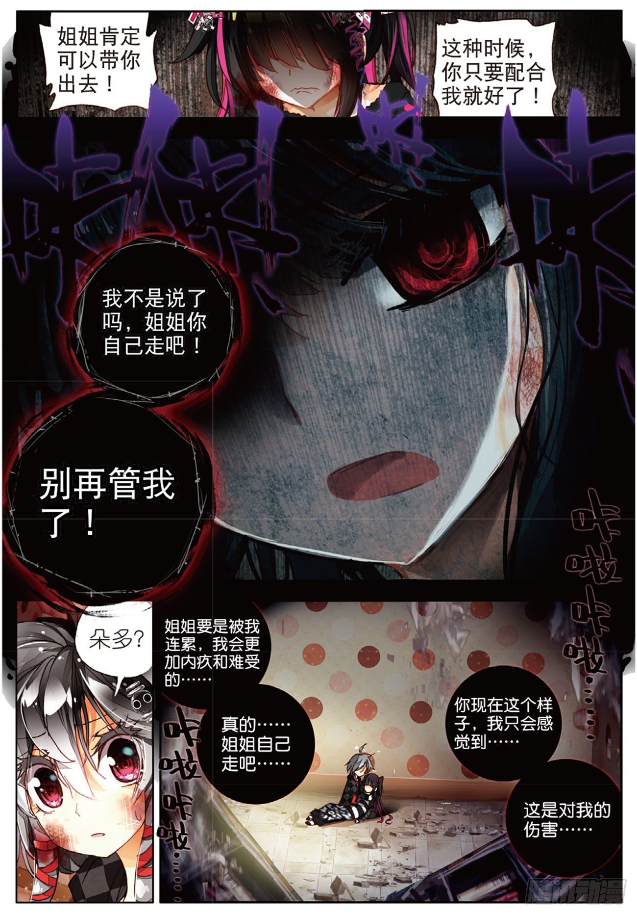 4 永远不会放弃（下）-第20话