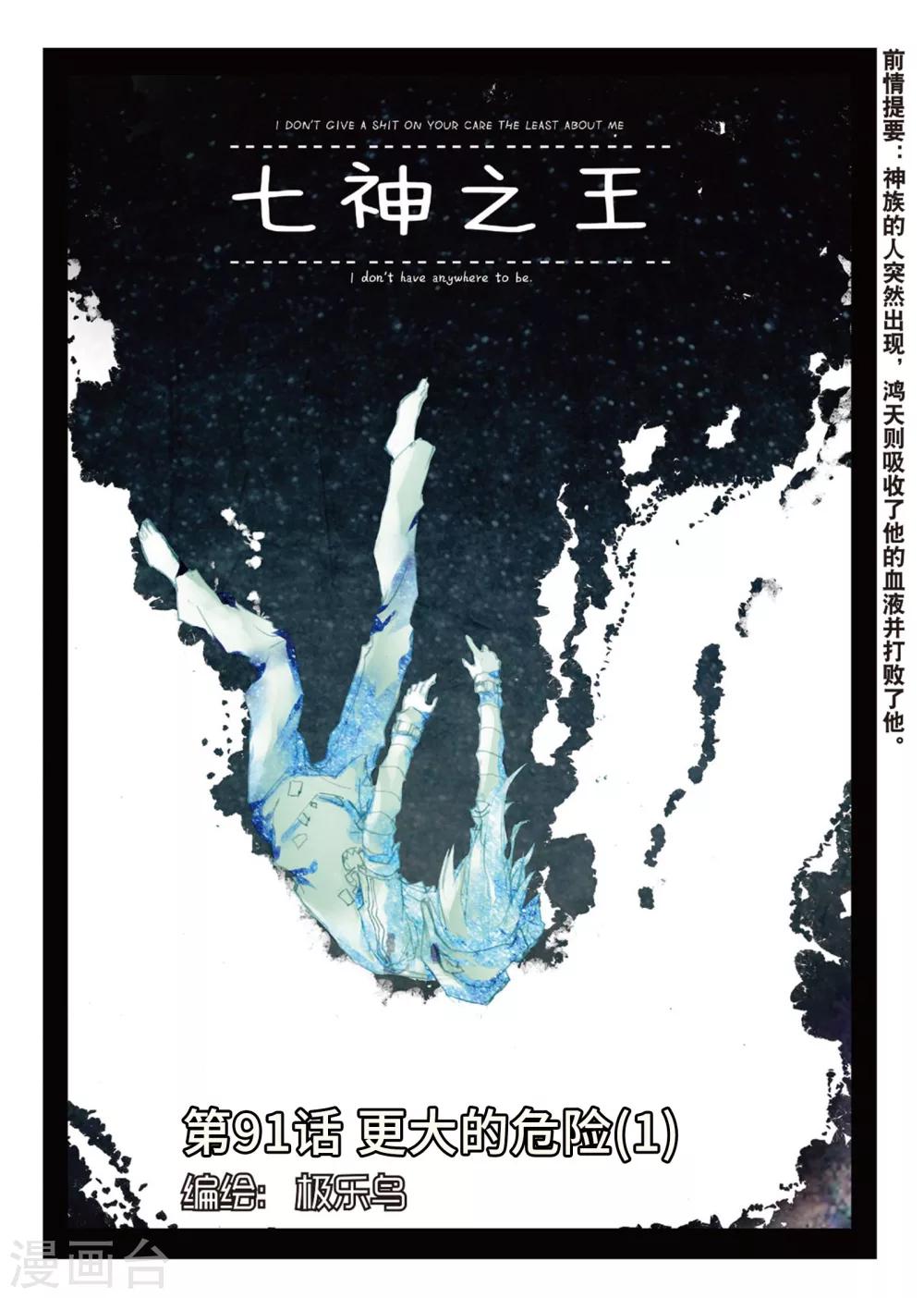 第91话 更大的危险1-第130话