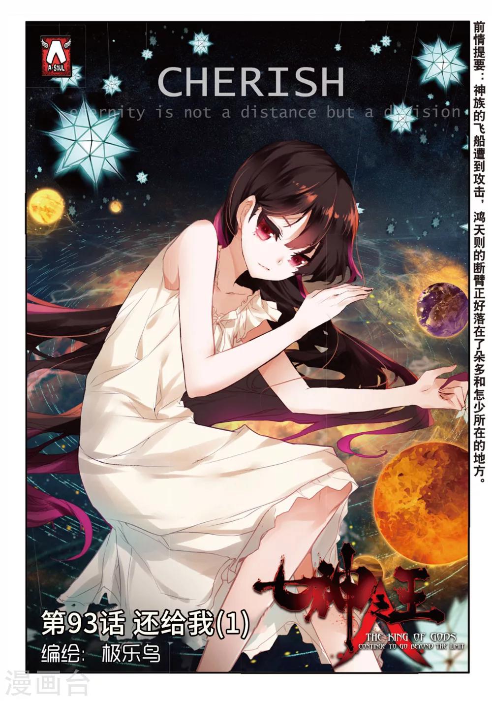 第93话 还给我1-第132话
