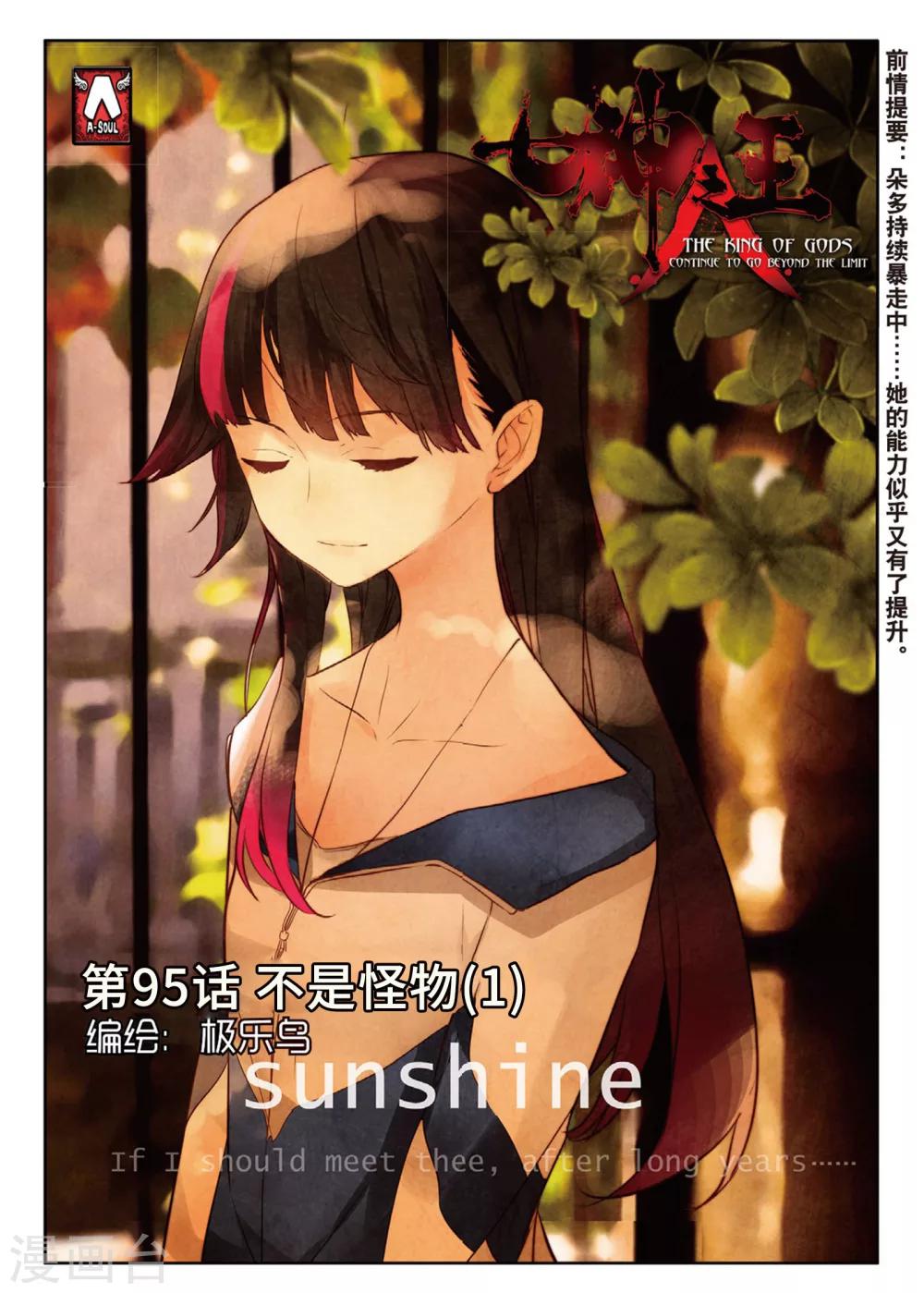 第95话 不是怪物1-第134话