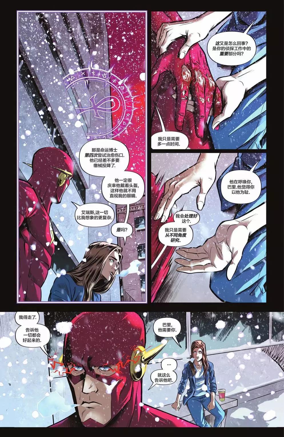 騎士驚魂 - 閃電俠#1 - 6