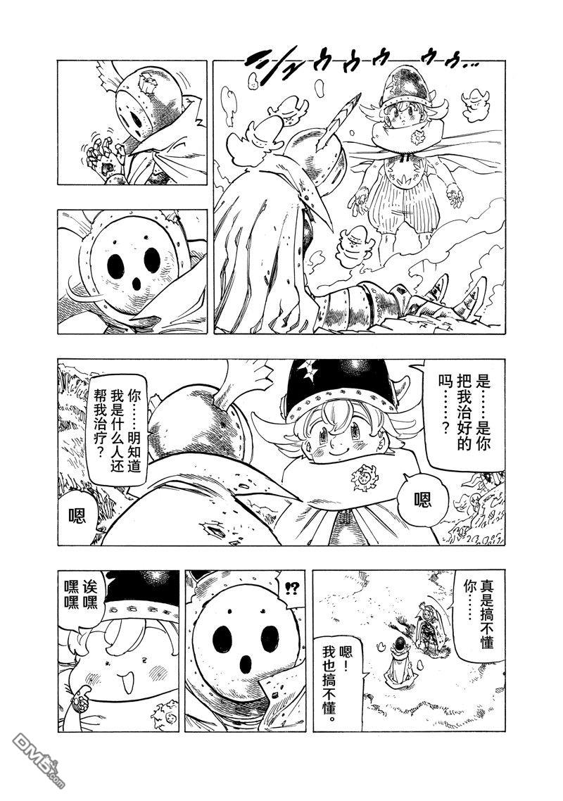 啓示錄四騎士 - 第107話 - 1