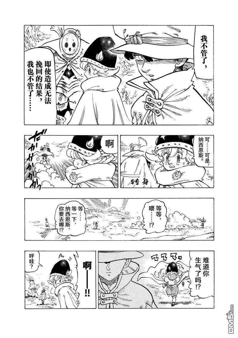 啓示錄四騎士 - 第107話 - 2