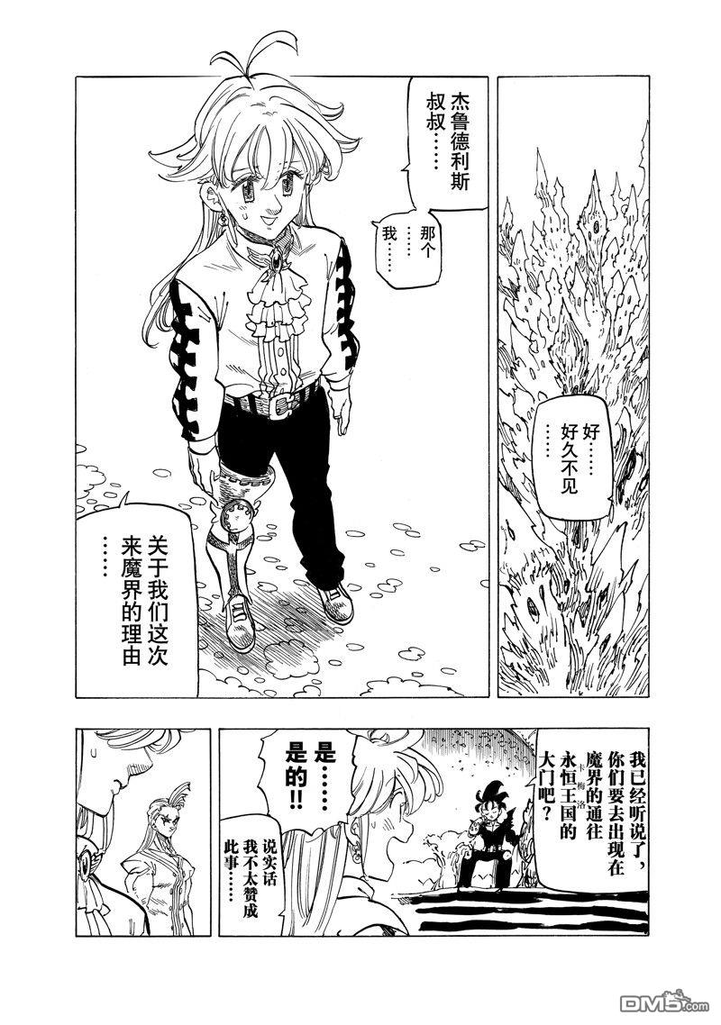 啓示錄四騎士 - 第107話 - 4