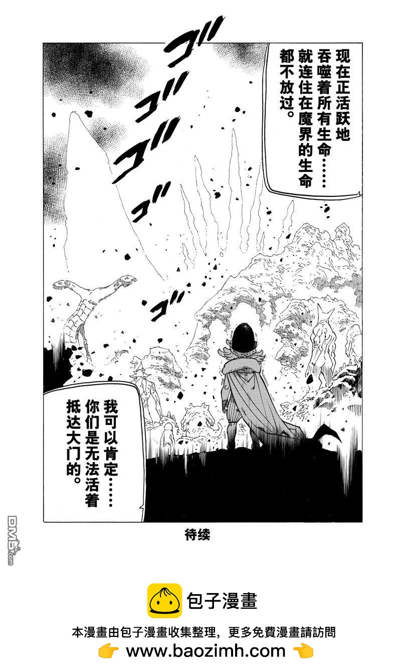 启示录四骑士 - 第107话 - 4