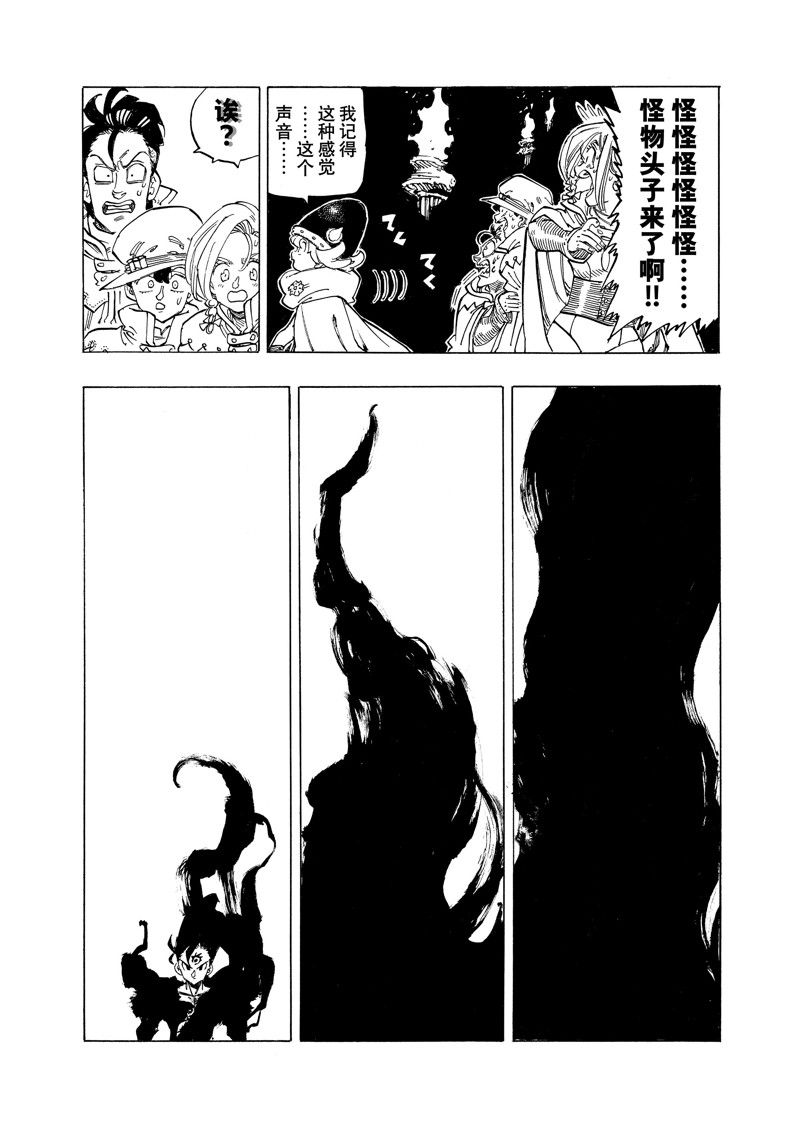 启示录四骑士 - 第104话 - 2