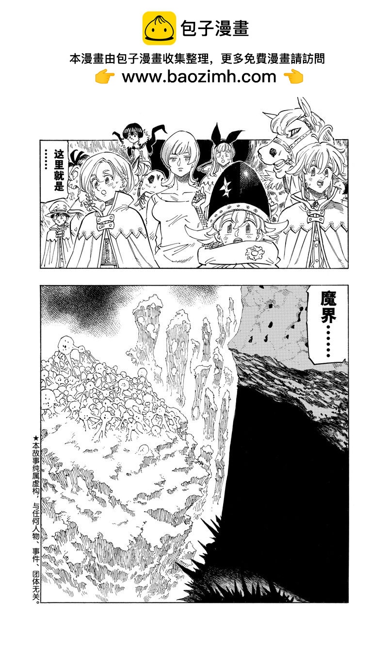 啓示錄四騎士 - 第104話 - 2